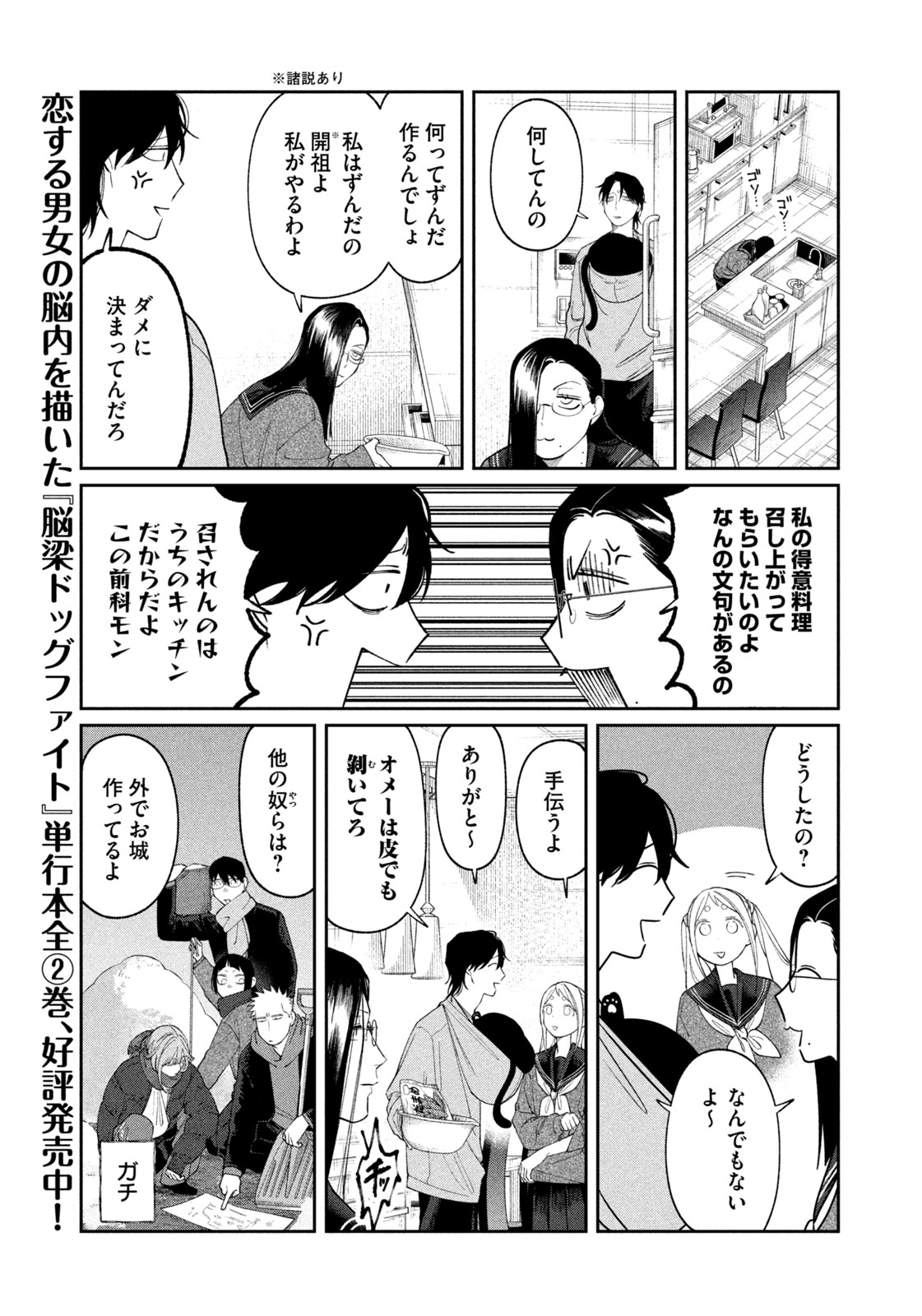 Read ODA-CHAN TO AKECHI-KUN Chapter 62 [High Quality / Full] - Page 11 - nicomanga.com