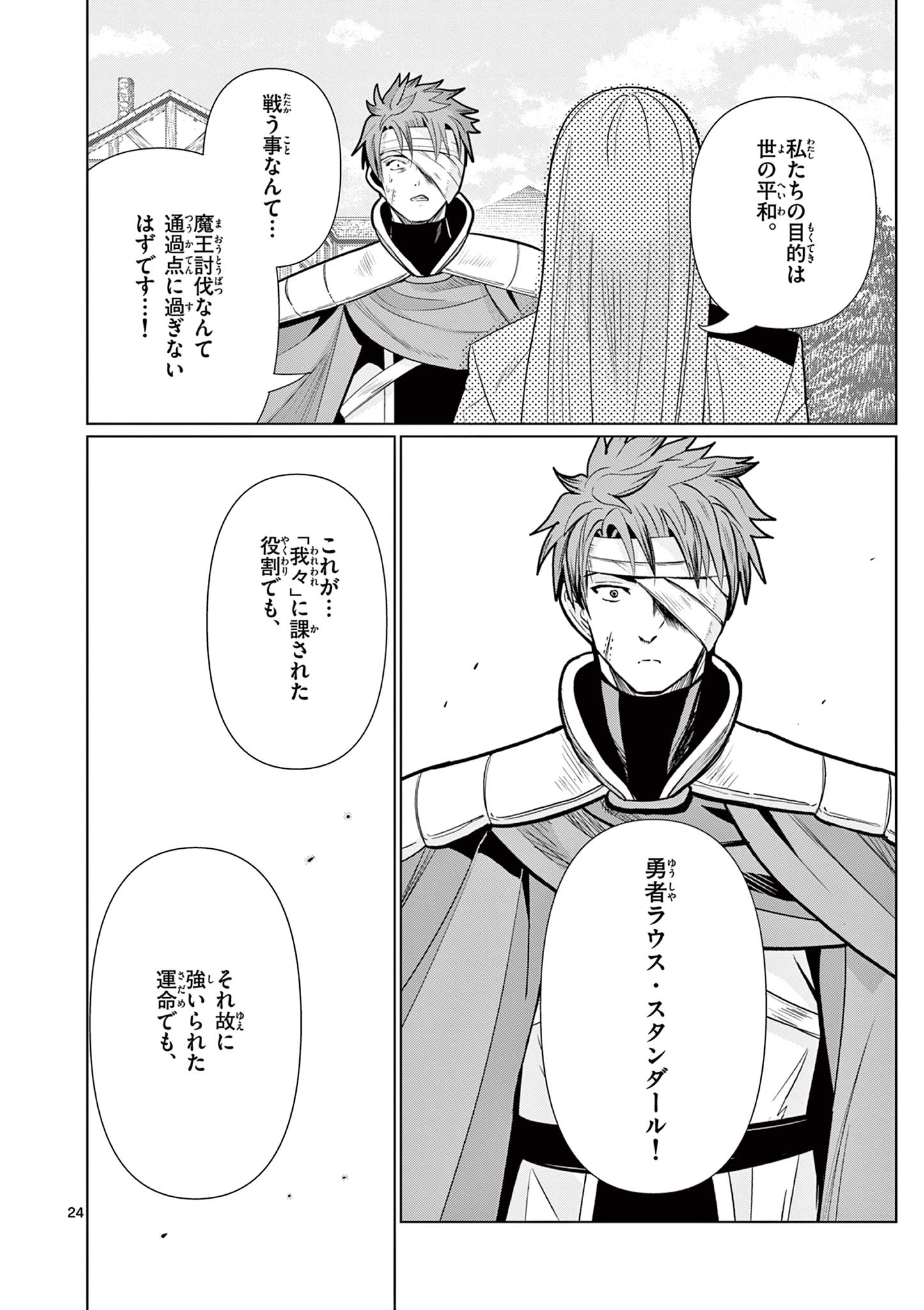 MOTO DESHI GA MAOU NI NATTA SEI DE, YUUSHA NI RENKO SAREMASHITA. - RAW Chapter 9 page 24 - nihonkuni.com