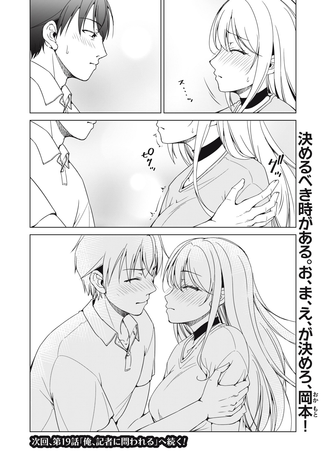 DUNGEON CAMPER NO ORE, GYARU HAISHINSHA WO TASUKETARA BAZUTTA UENI MAINICHI GYARU GA MESHI WO KUI NI KURU Chap 18 - Pic 22