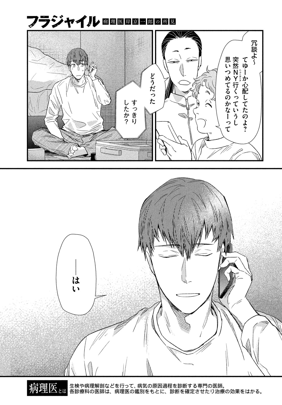 FRAGILE - BYOURII KISHI KEIICHIROU NO SHOKEN - RAW Chapter 137 page 3 - nihonkuni.com