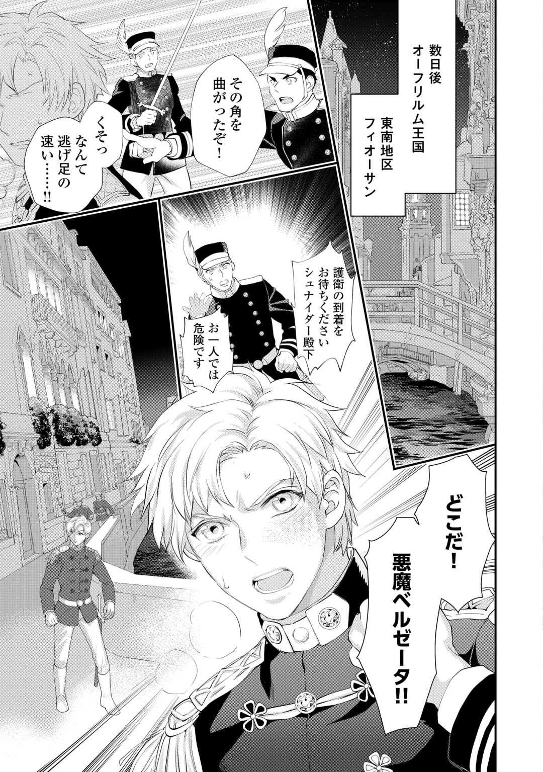 REIJO WA MATTARI WO GOSHOMO - RAW Chapter 56.1 page 7 - nihonkuni.com