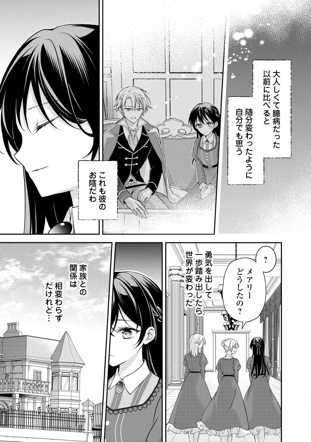 KONYAKUSHA WO UBAWARETA HAKUSHAKU REIJOU, SOROSORO SUKI NI IKITEMIYOU TO OMOIMASU Chapter 7 page 3 - nihonkuni.com