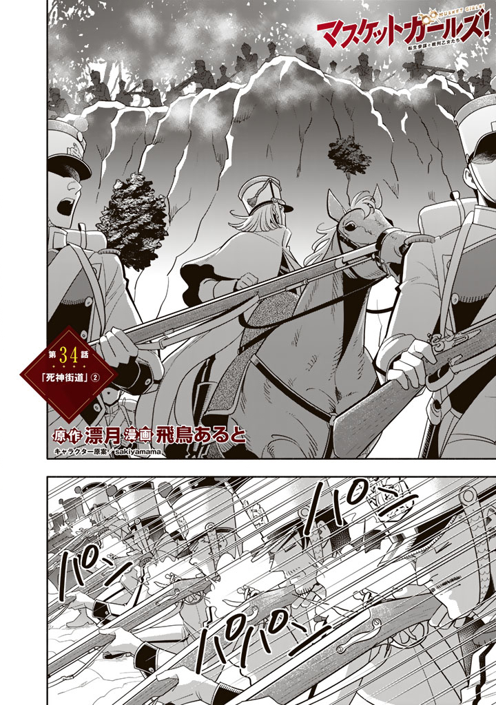 MUSKET GIRLS! - TENSEI SANBOU TO SENRETSU OTOME-TACHI Chap 34.2 - Pic 1