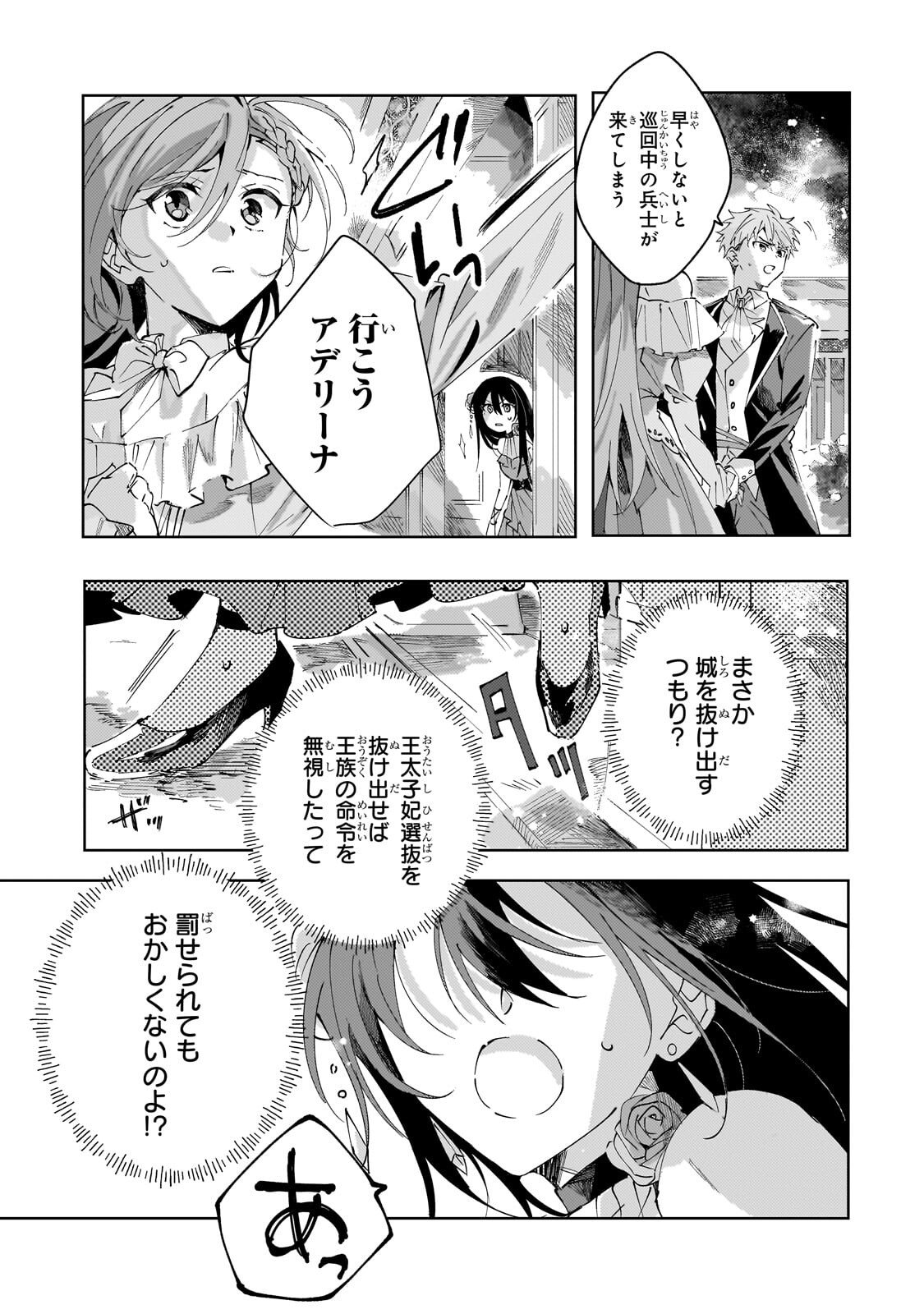 SHI NI MODORI NO AKUYAKU REIJOU WA, NIDOME NO JINSEI DE SUBETE WO SHIAWASE NI SHITE MISERU Chapter 5.1 page 10 - nihonkuni.com