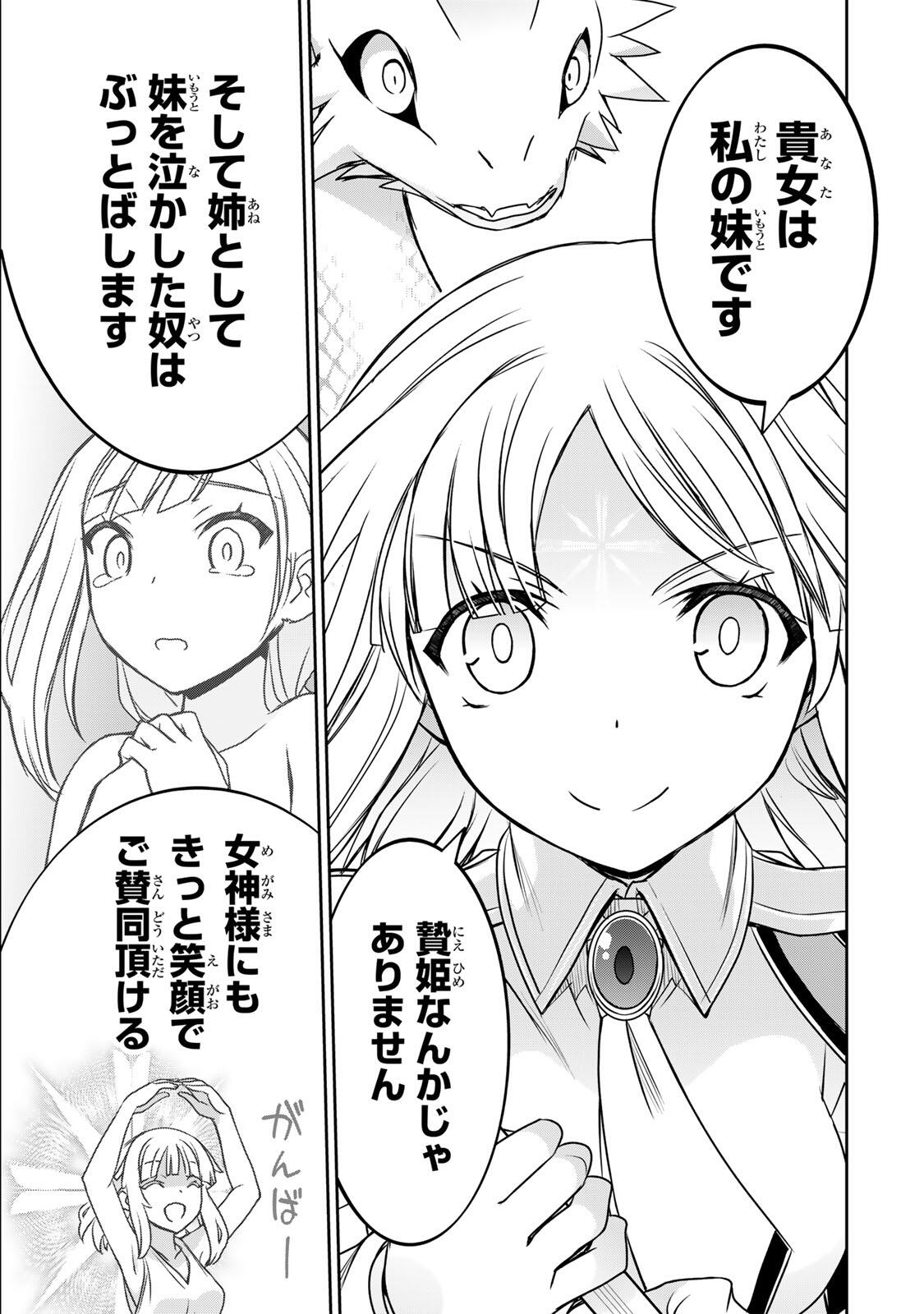 NENGAN NO AKUYAKU REIJOU (LAST BOSS) NO KARADA WO TENIIRETAZO! Chapter 97 page 17 - nihonkuni.com