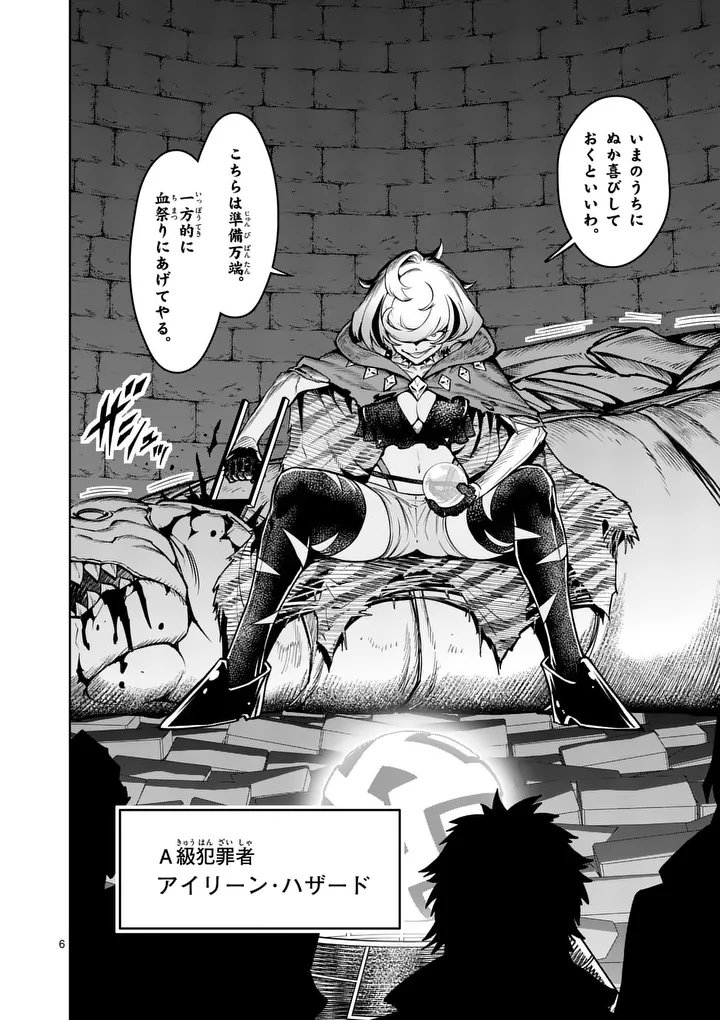 SAIKYOU ONNA SHISHОU-TACHI GA IKUSEI HOUSHIN O MEGUTTE SHURABA Chapter 87.1 page 6 - nihonkuni.com