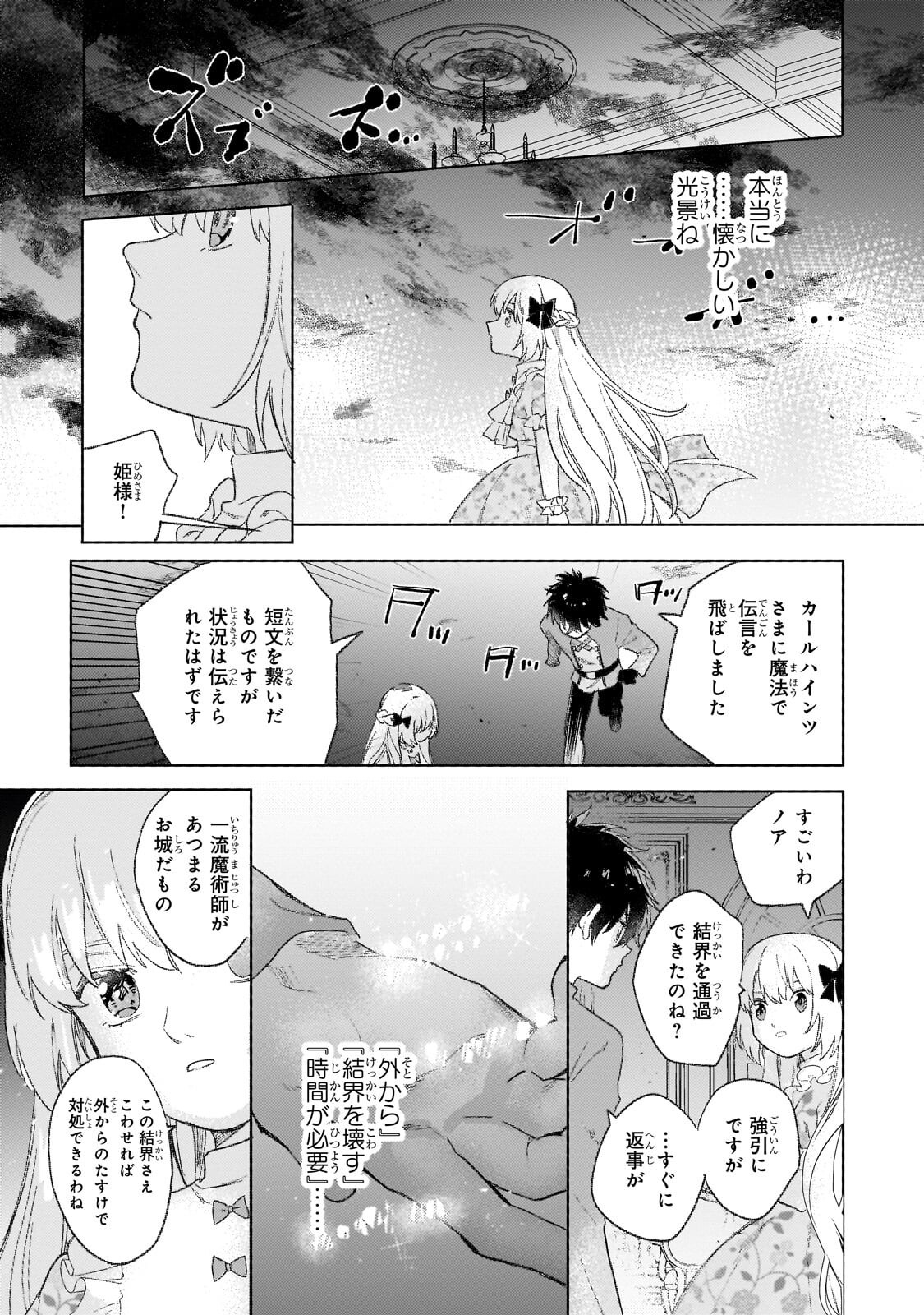 SHITAGERARETA TSUIHO OJO HA, TENSEI SHITA DENSETSU NO MAJODESHITA MUKAE NI KITARARETE MO KOMARIMASU. JUBOKU TO NO OHIRUNE WO JAMA SHINAIDEKUDASAI Chapter 17.1 - Page 13