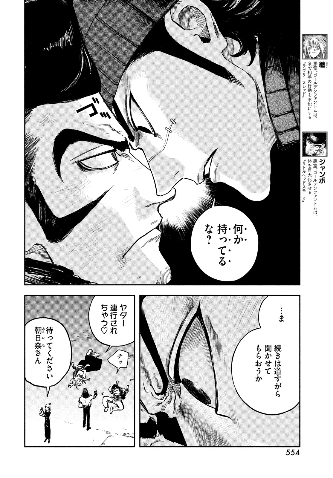 Read GOLDEN PHANTOM Chapter 5 [High Quality / Full] - Page 8 - nicomanga.net