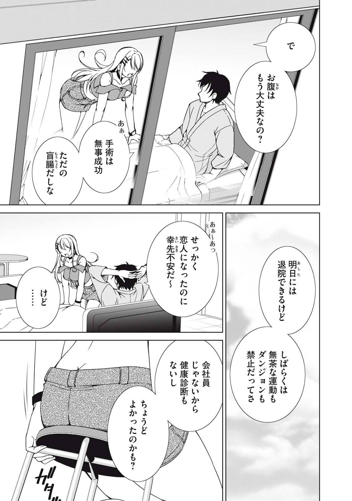 DUNGEON CAMPER NO ORE, GYARU HAISHINSHA WO TASUKETARA BAZUTTA UENI MAINICHI GYARU GA MESHI WO KUI NI KURU Chap 18 - Pic 3