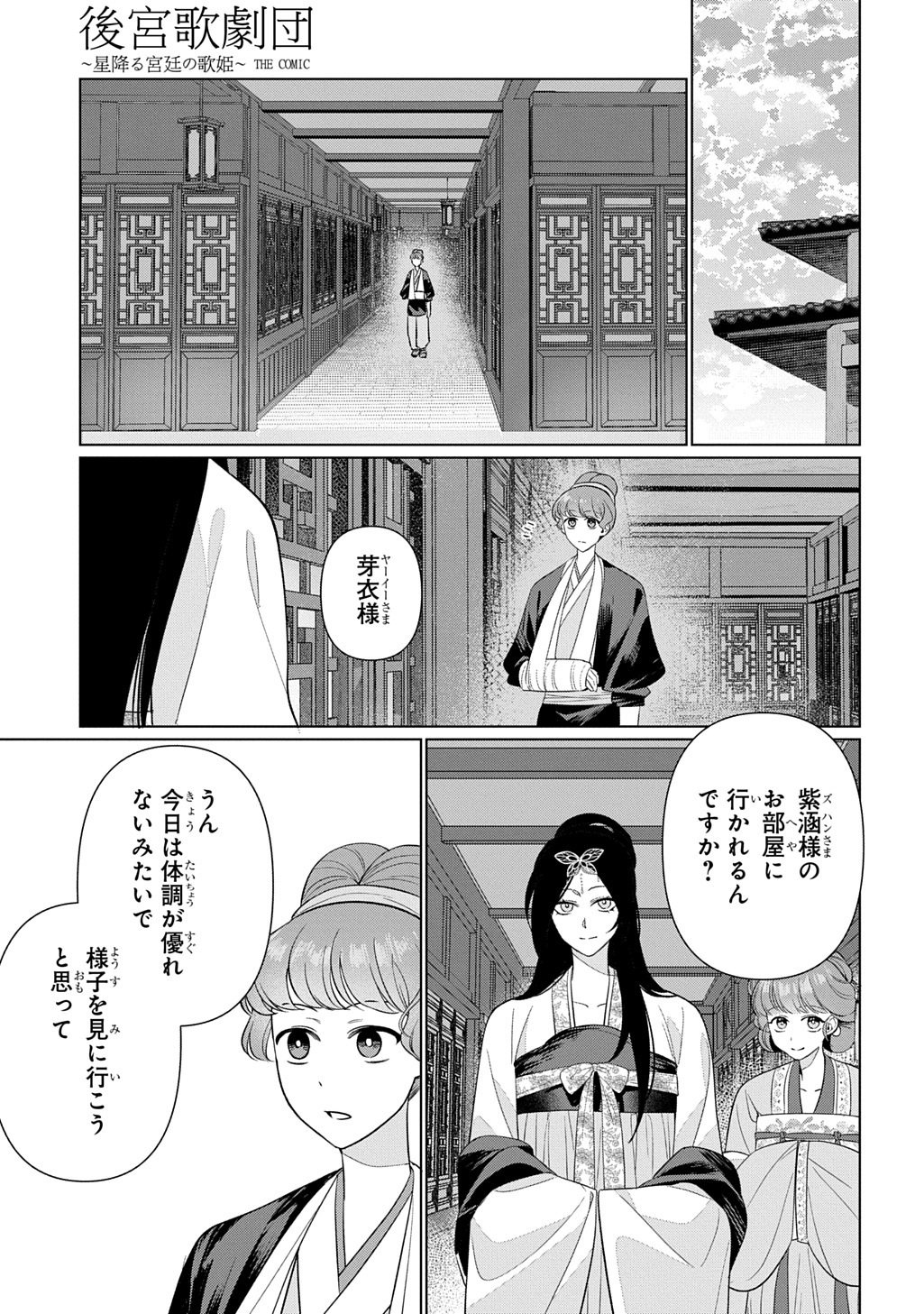 KOUKYUU KAGEKIDAN: HOSHI FURU KYUUTEI NO UTAHIME Chapter 6 page 31 - nihonkuni.com