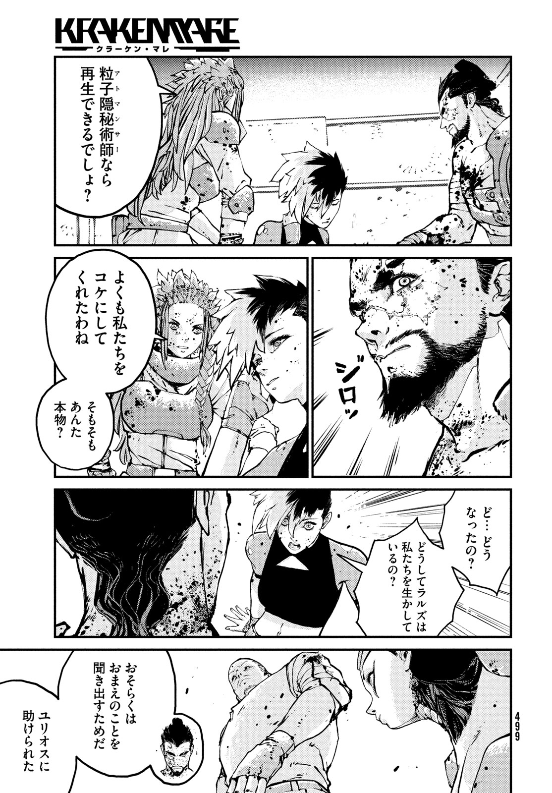 Read KRAKEN MARE Chapter 15 [High Quality / Full] - Page 7 - nicomanga.net