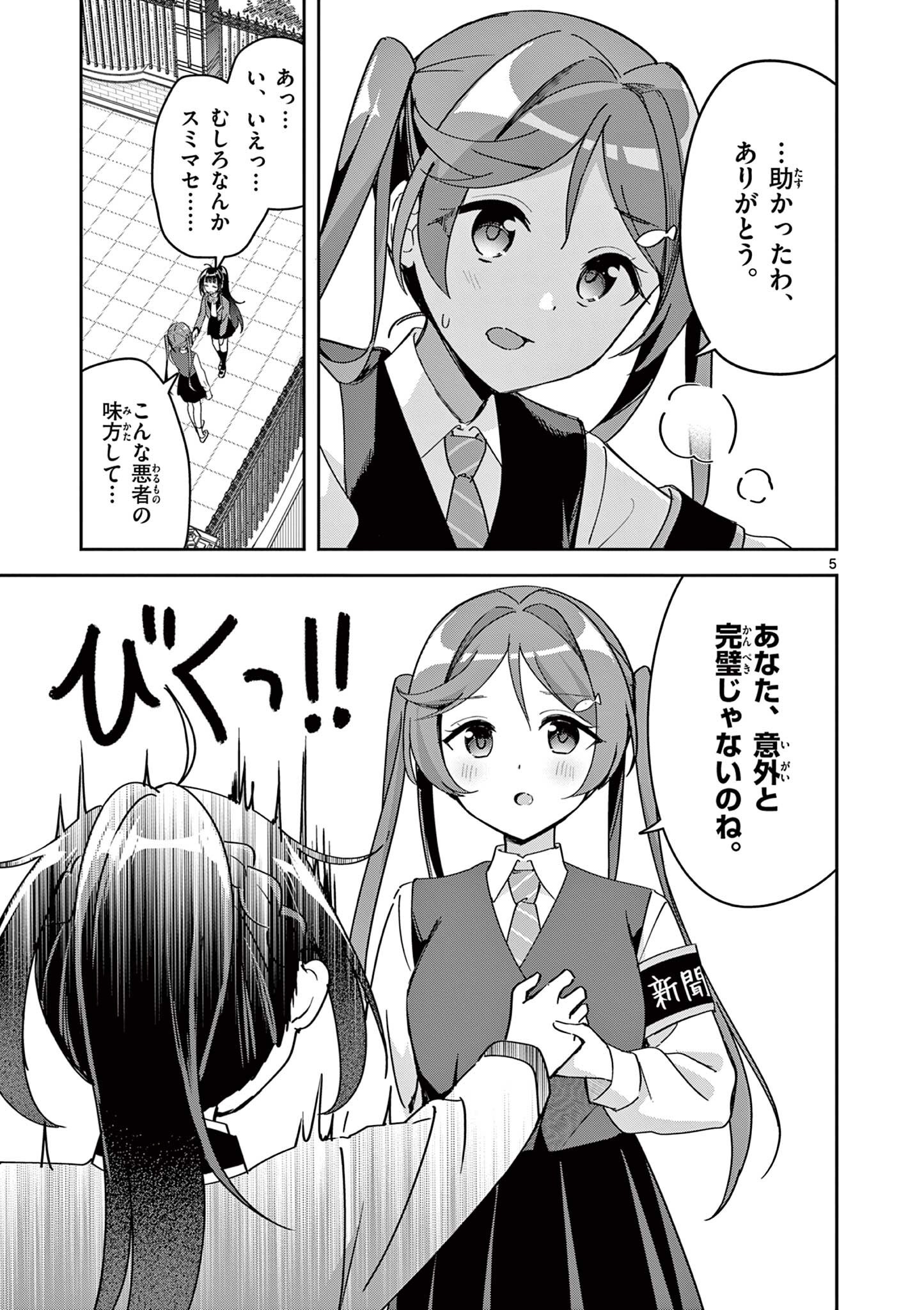 KYOU MO BAREZU NI SUGOSETA! Chapter 11 page 5 - nihonkuni.com