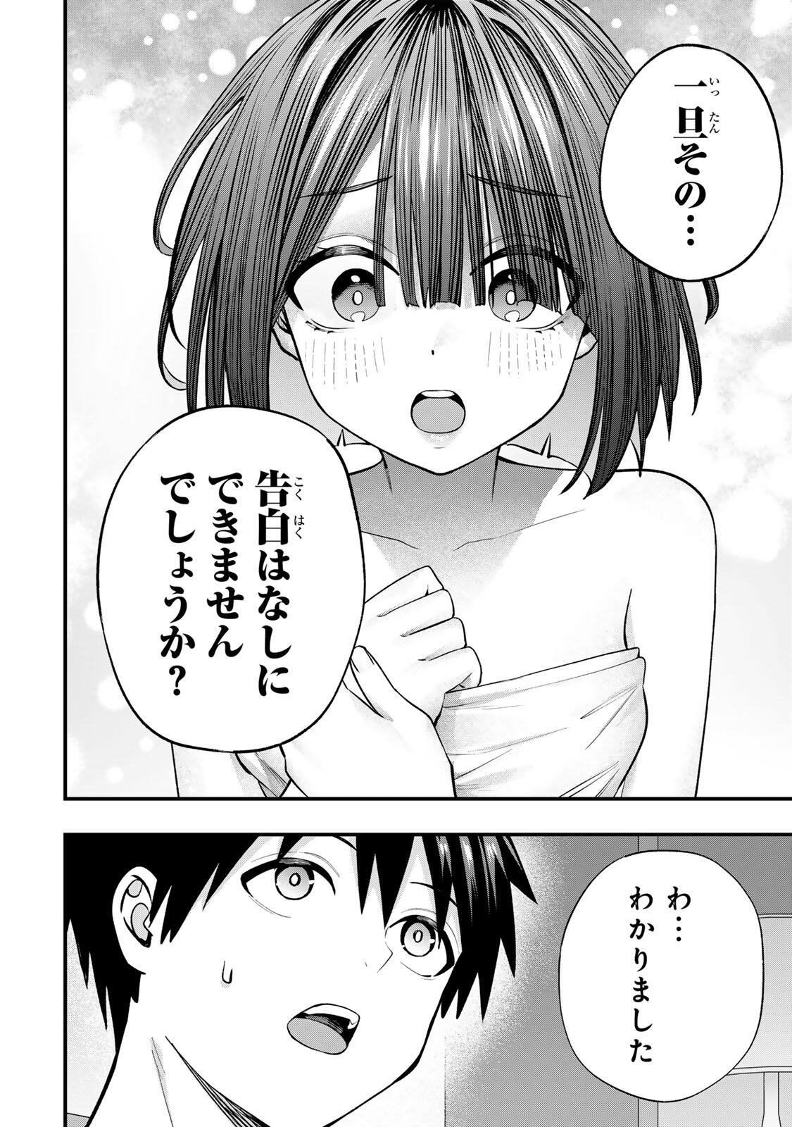 SAWARANAIDE KOTESASHI-KUN Chapter 147 page 12 - nihonkuni.com