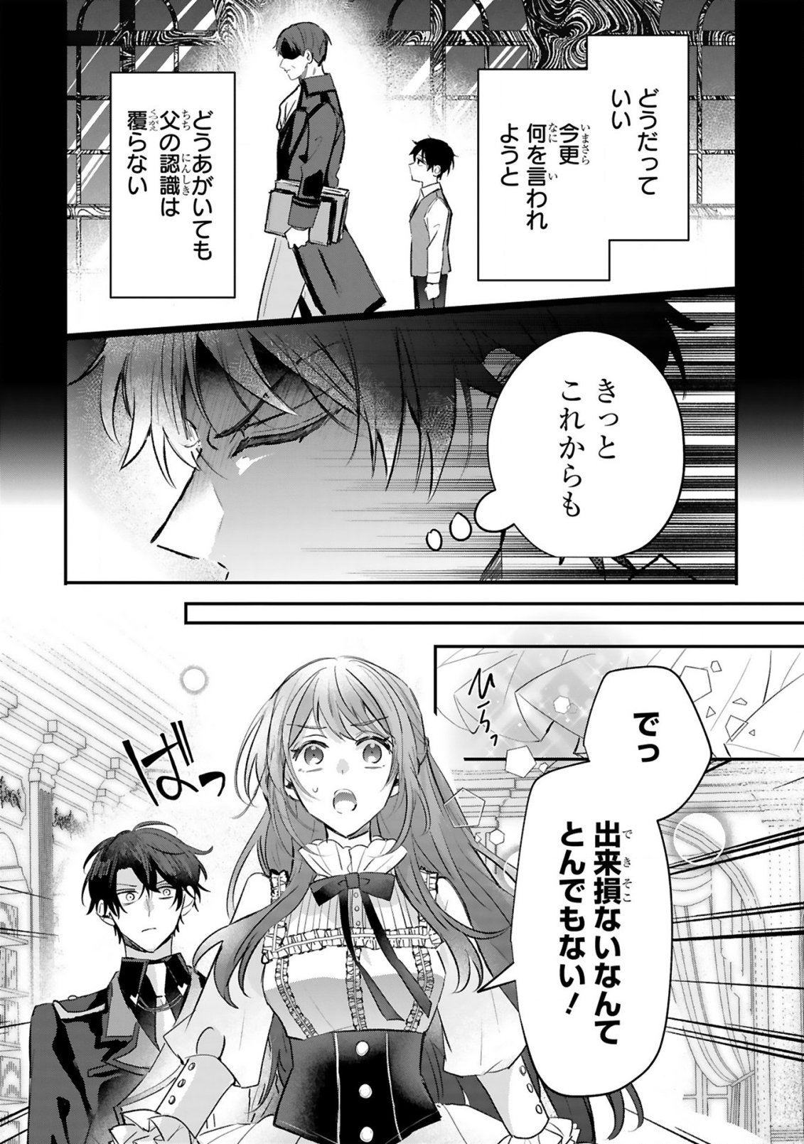 RENAI FUSHIN NA REIJOU WA REIKOKU KISHISAMA NO DEKIAI NI KIZUKANAI Chapter 3.2 page 4 - nihonkuni.com