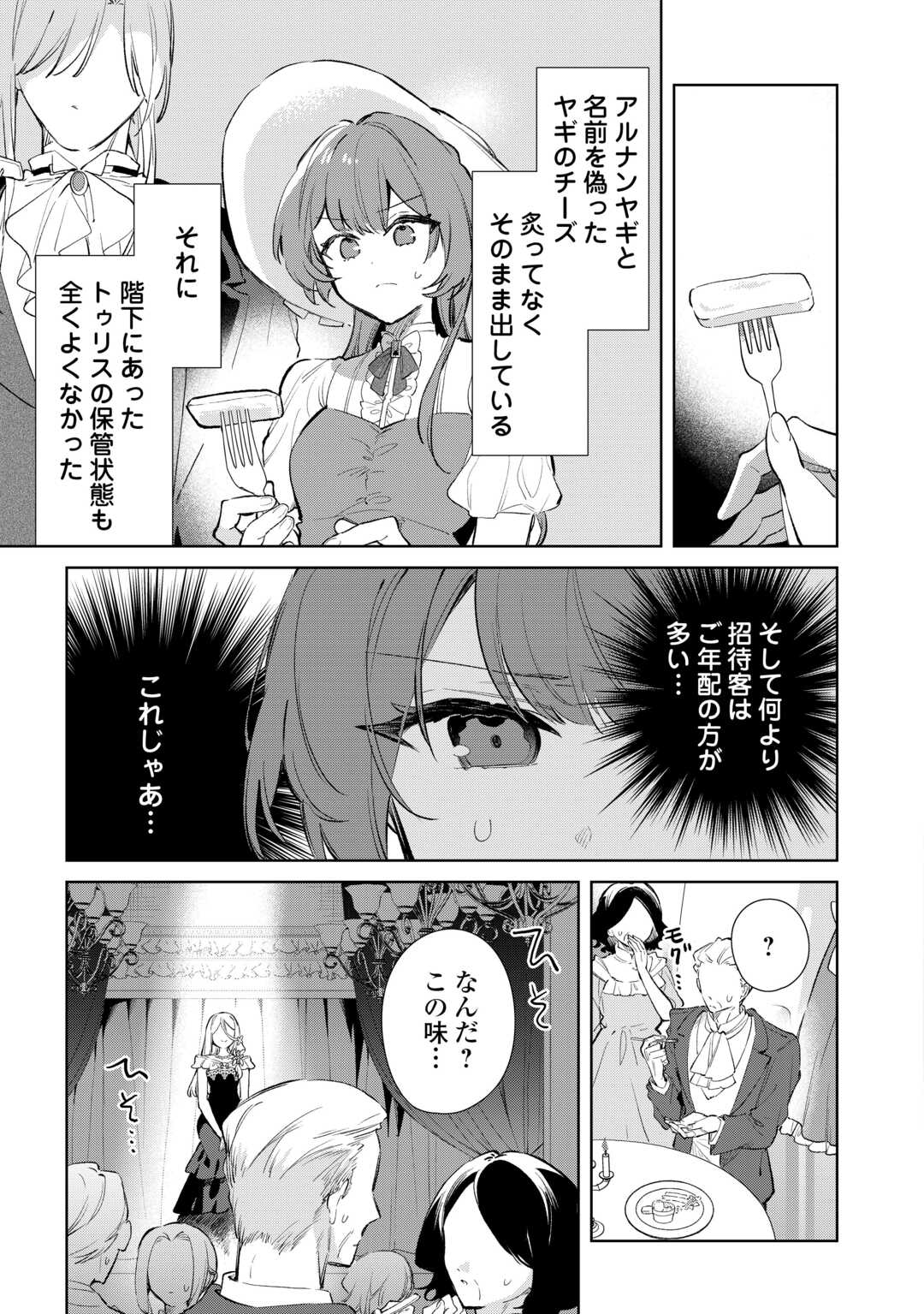 KODOMO ATSUKAI SHINAIDE KUDASAI! YOUJOKA SHICHATTA KANPEKI SHUKUJO WA, KISHI DANCHOU NI AMAYAKASARERU Chap 18 - Pic 13