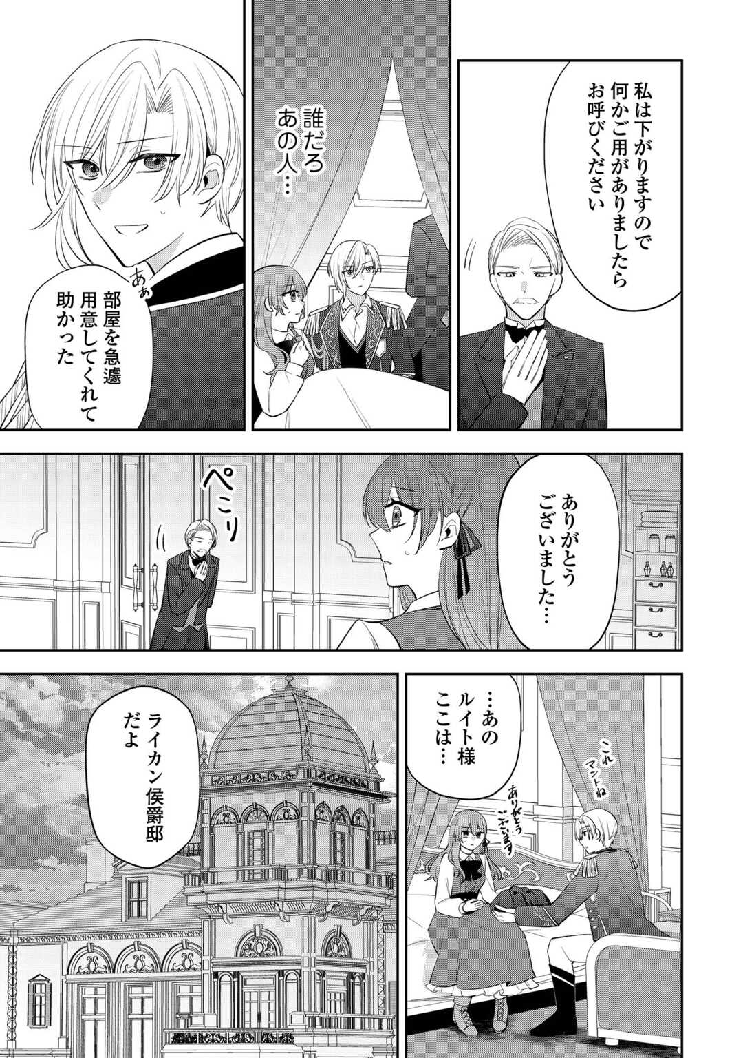 ZENSE DE SHOKEI SARETA SEIJO, IMA WA KURO KUSUSHI TO YOBARETEIMASU Chapter 6 page 5 - nihonkuni.com