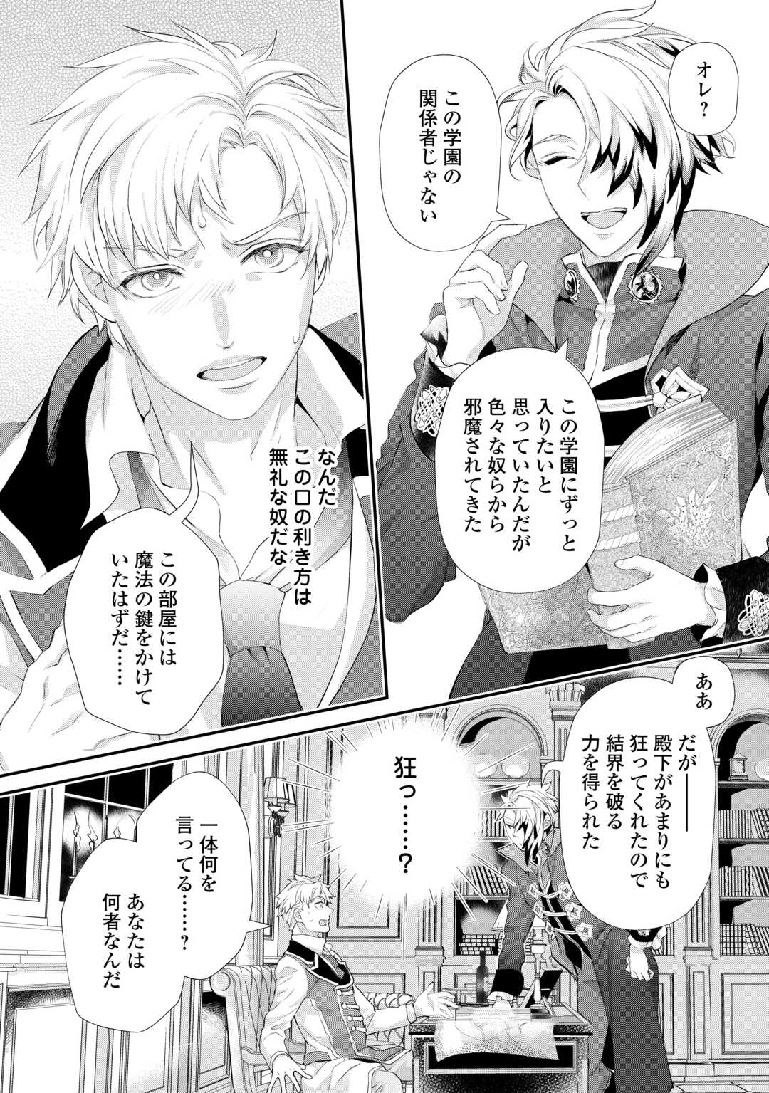 REIJO WA MATTARI WO GOSHOMO - RAW Chapter 56.1 page 2 - nihonkuni.com