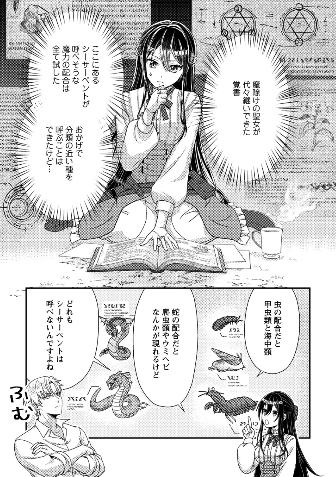 MAYOKE NO SEIJO WA MUNOU DE YAKUTATAZU WO YAMERU KOTO NI SHIMASHITA Chapter 14.1 page 3 - nihonkuni.com
