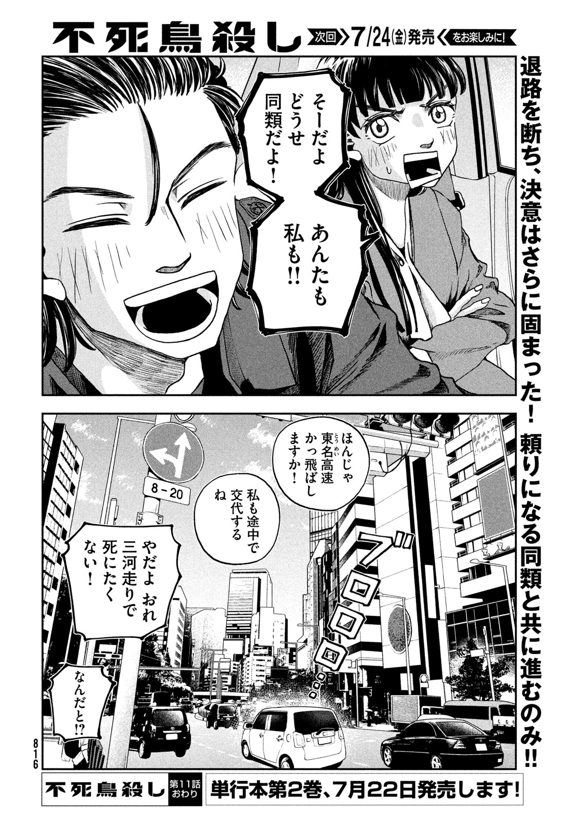 FUSHICHOUGOROSHI Chapter 11 page 20 - nihonkuni.com