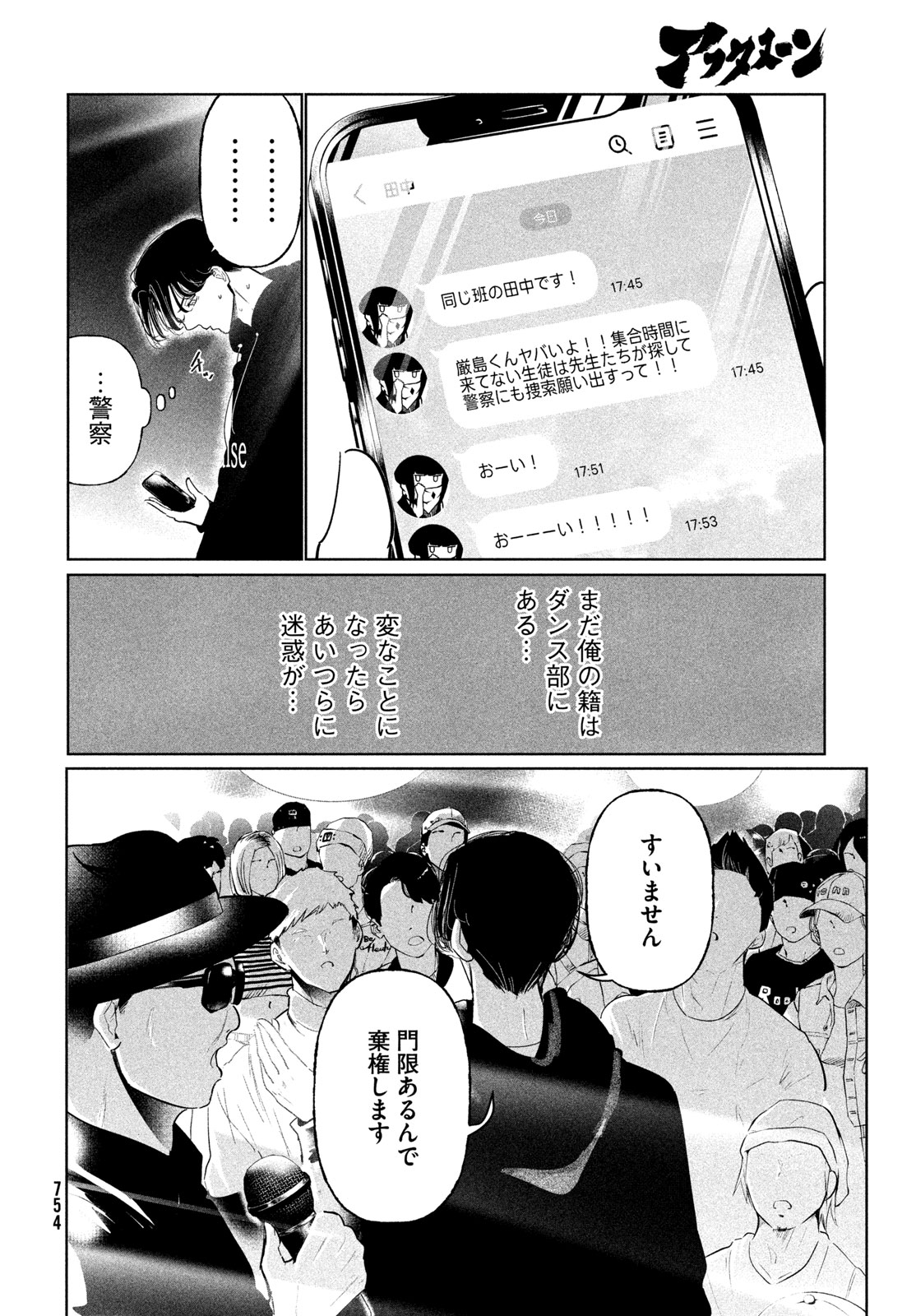 WONDANCE - RAW Chapter 77 page 18 - nihonkuni.com