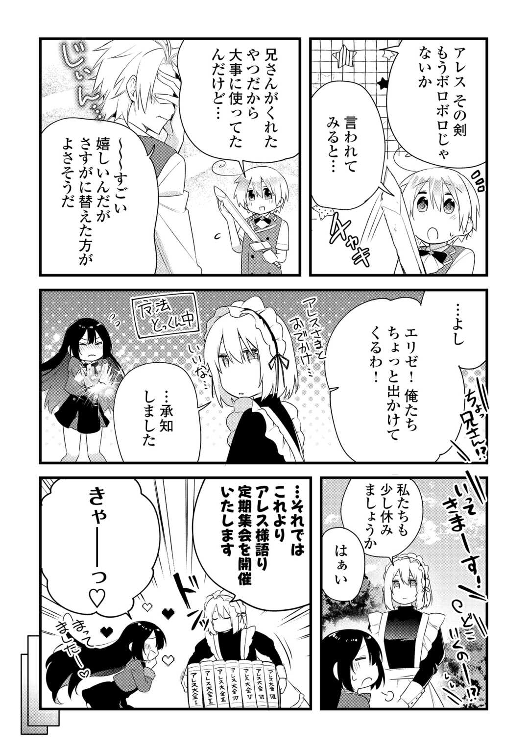 ZENSEI DE KAZOKU NI MEGUMARENAKATTA ORE, KONYO DE HA YASASHI KAZOKU NI KAKOMARERU Chap 18 - Pic 11