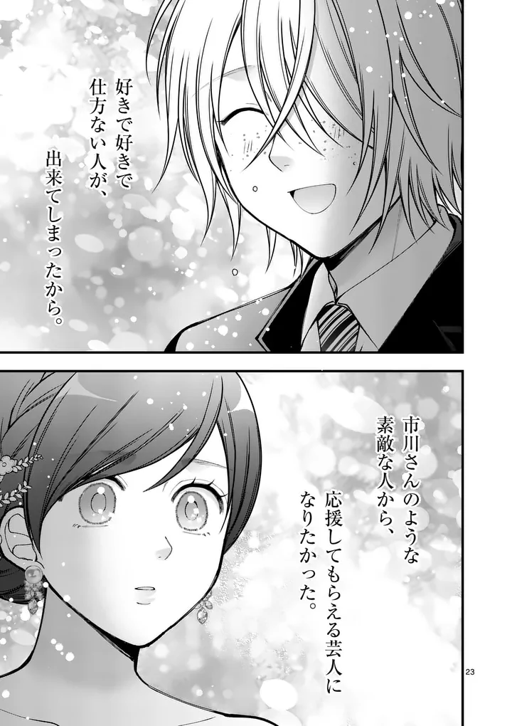 HATSUKOI GEININ - RAW Chapter 18.5 page 11 - nihonkuni.com