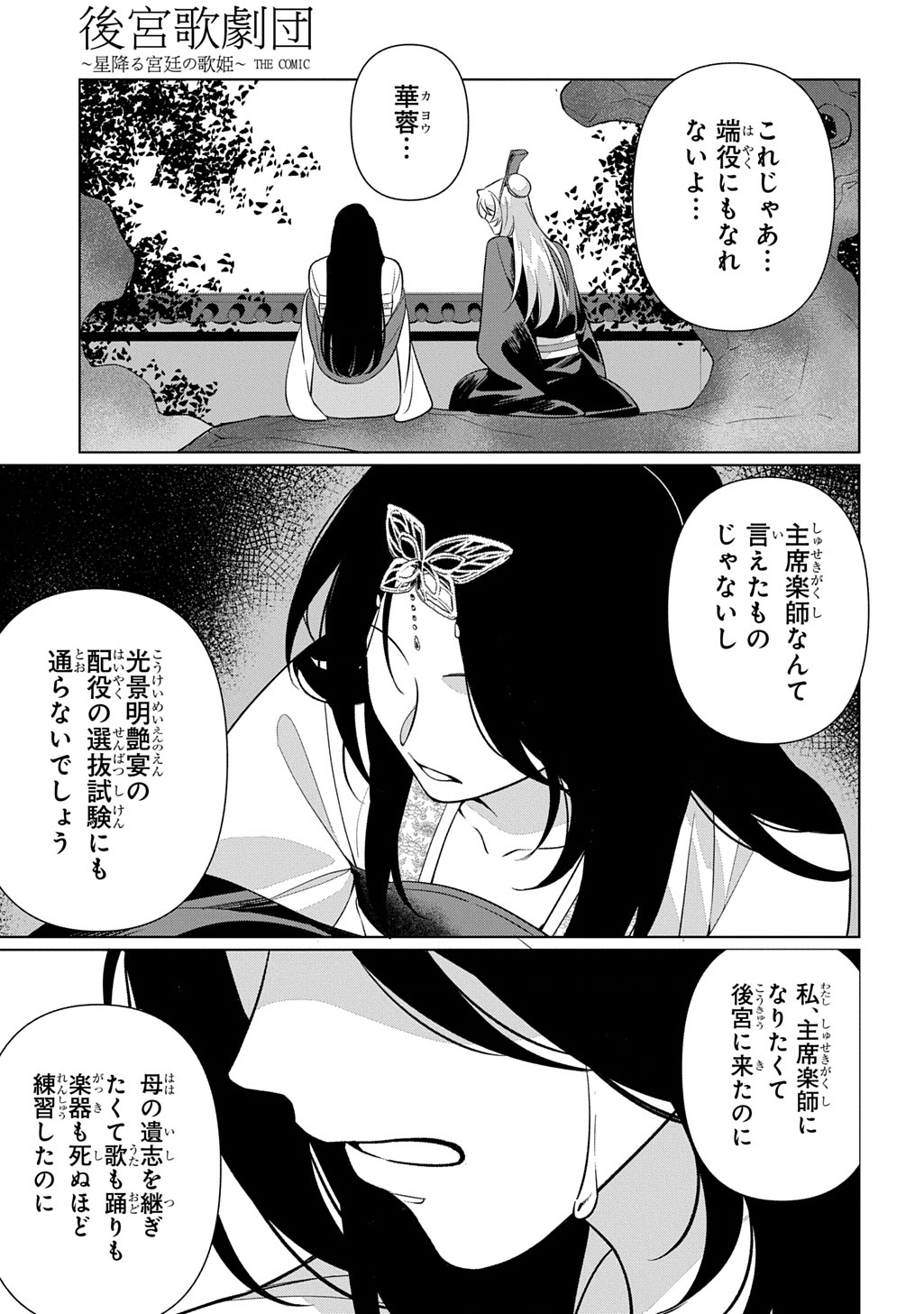 KOUKYUU KAGEKIDAN: HOSHI FURU KYUUTEI NO UTAHIME Chapter 6 page 27 - nihonkuni.com