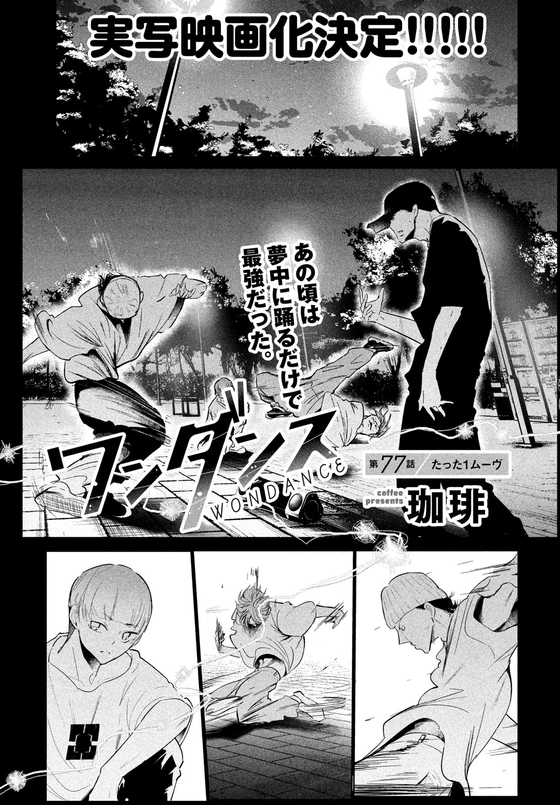 WONDANCE - RAW Chapter 77 page 1 - nihonkuni.com