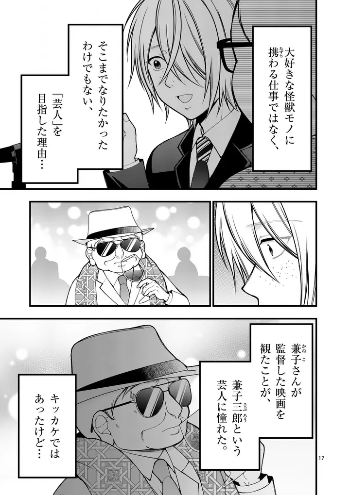 HATSUKOI GEININ - RAW Chapter 18.5 page 5 - nihonkuni.com