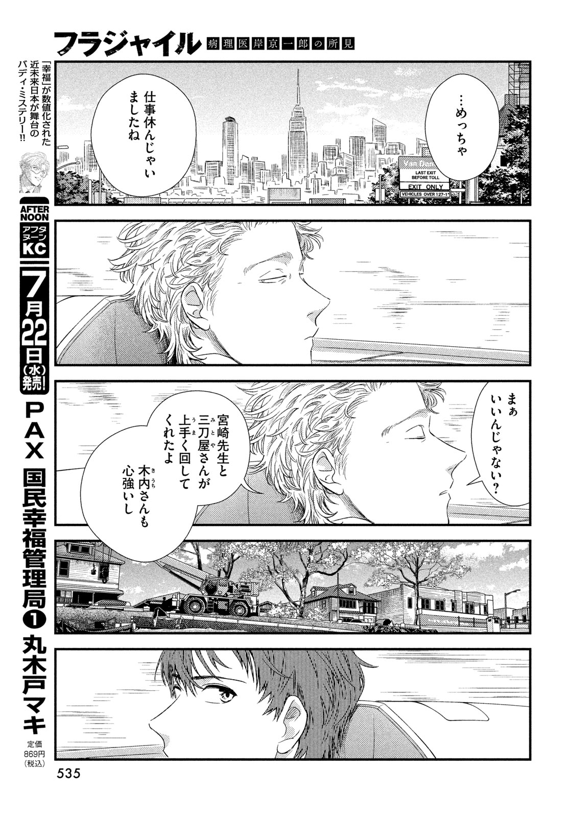 FRAGILE - BYOURII KISHI KEIICHIROU NO SHOKEN - RAW Chapter 137 page 21 - nihonkuni.com