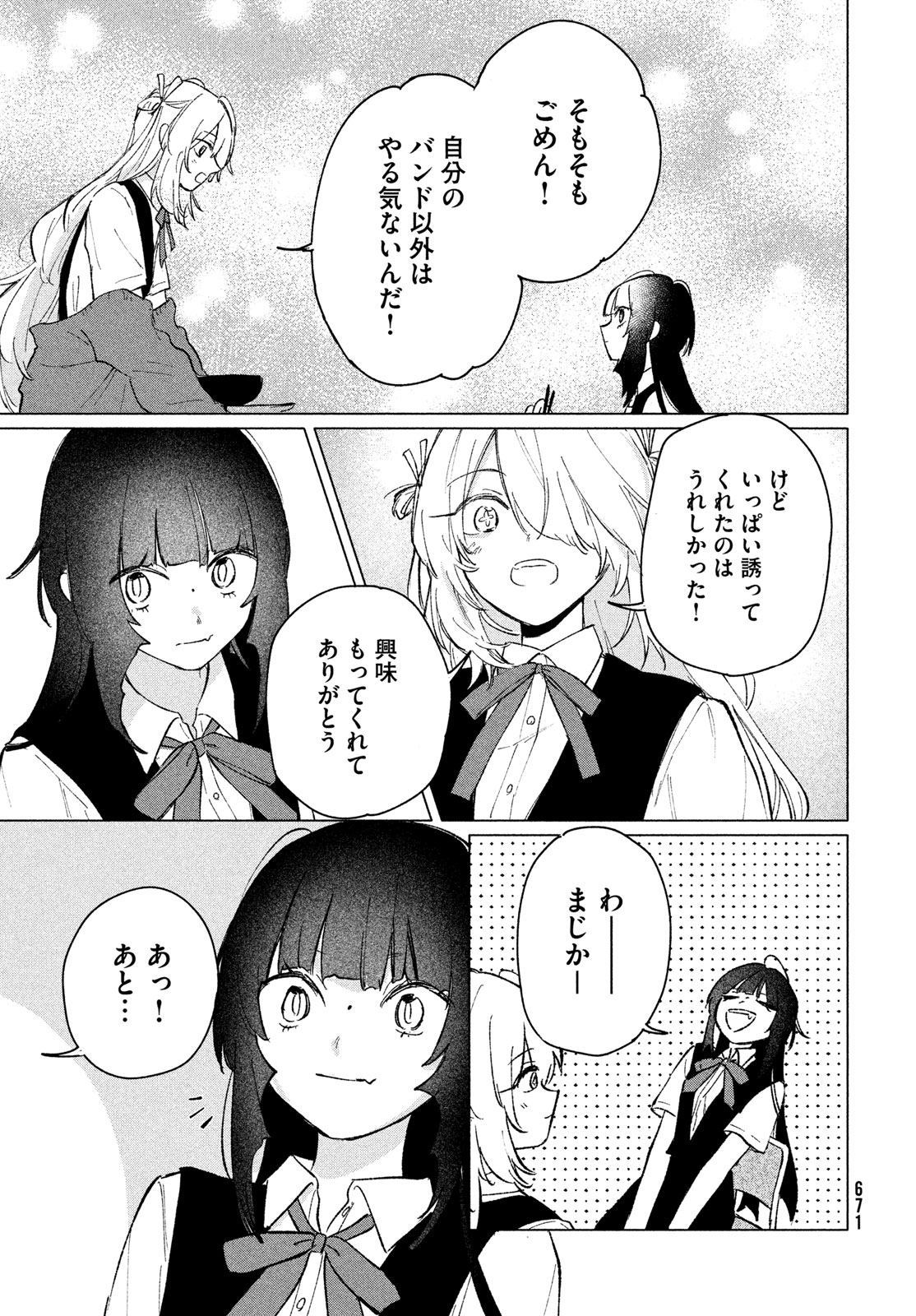 ASAYAKE BEEBAIN Chapter 13 page 7 - nihonkuni.com