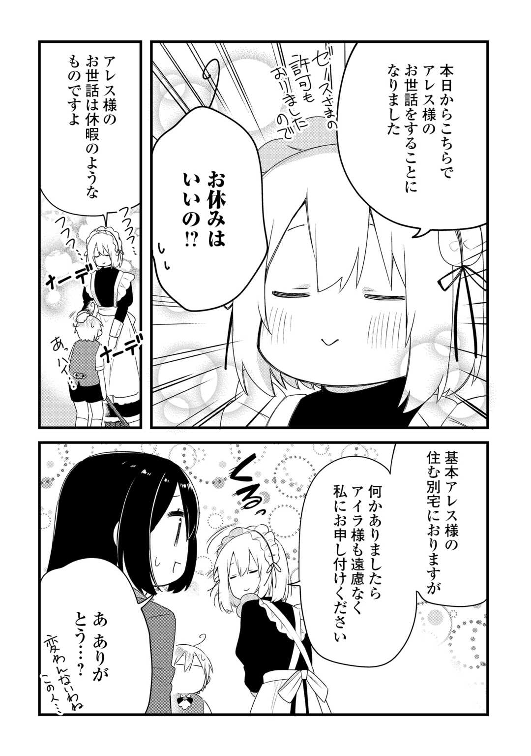 ZENSEI DE KAZOKU NI MEGUMARENAKATTA ORE, KONYO DE HA YASASHI KAZOKU NI KAKOMARERU Chap 18 - Pic 9