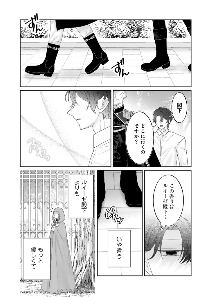 SHIITAGE RARE OUJO NI TENSEI SHIMASHITA GA, RYUUJIN NO KAGO WO MOTSU SAIKYOU KISHI-SAMA NI AISARETE SHIAWASE DESU Chapter 28 page 4 - nihonkuni.com