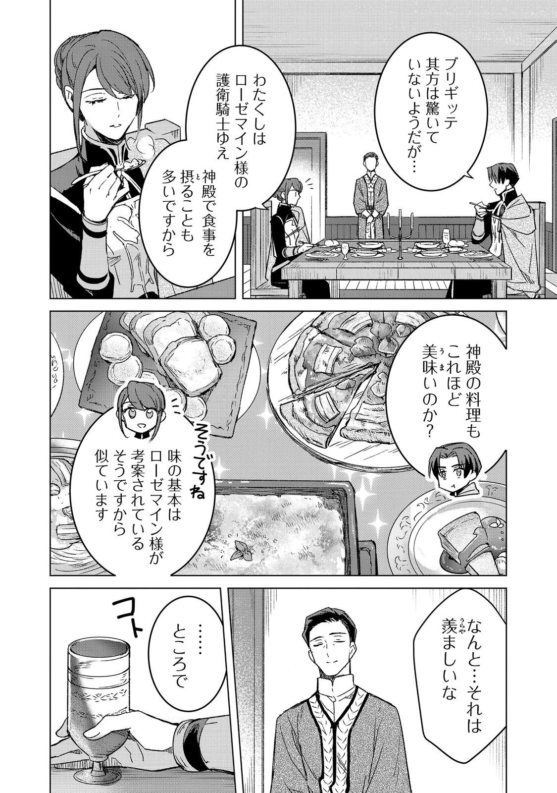 HONZUKI NO GEKOKUJOU FERDINAND NO YAKATA NI TE Chapter 6 page 14 - nihonkuni.com