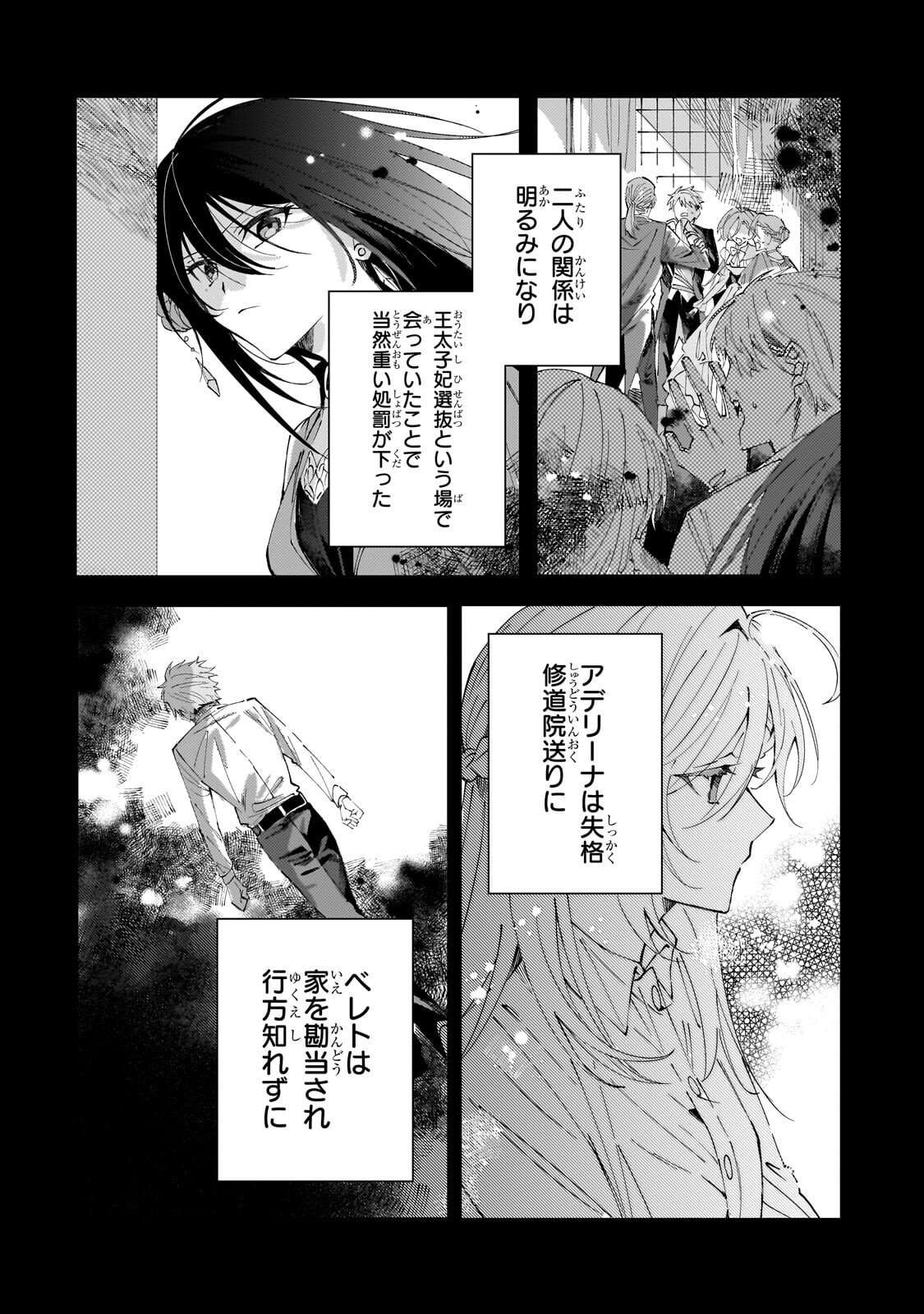 SHI NI MODORI NO AKUYAKU REIJOU WA, NIDOME NO JINSEI DE SUBETE WO SHIAWASE NI SHITE MISERU Chapter 5.1 page 7 - nihonkuni.com
