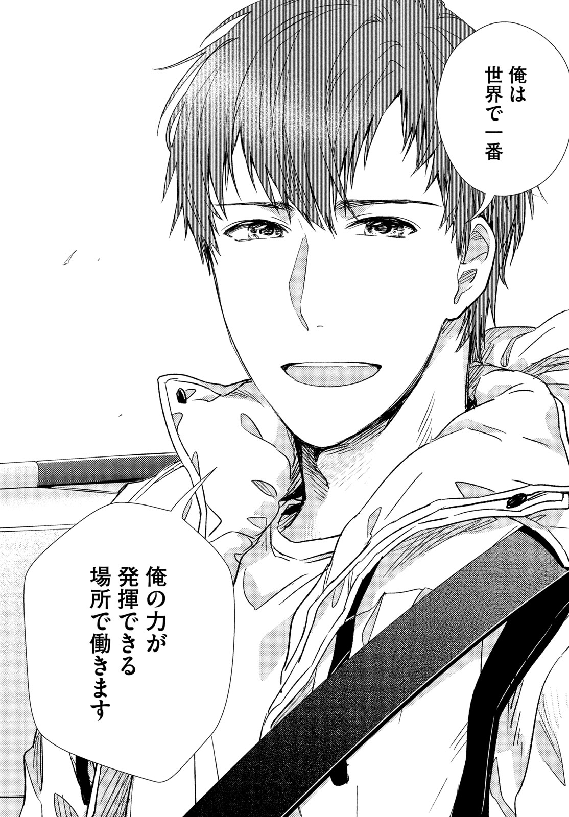 FRAGILE - BYOURII KISHI KEIICHIROU NO SHOKEN - RAW Chapter 137 page 27 - nihonkuni.com