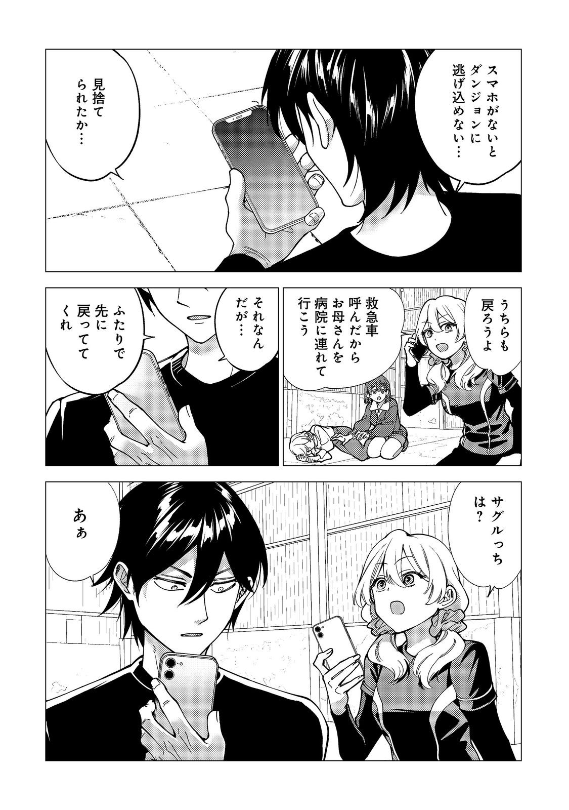 KOSOTSU, MUSHOKU, BOTCHI NO ORE GA, GENDAI DUNGEON DE OKU WO KASEGETA WA KE KAISHA GA TOSAN SHITE MUSHOKU NI NATTANODE, KYO KARA HIMITSU NO DAN JOHN NI MOGUTTE KASEIDEIKO TO OMOIMASU Chap 20 - Pic 28