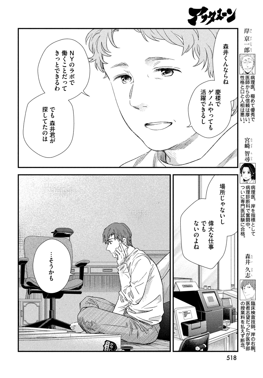 FRAGILE - BYOURII KISHI KEIICHIROU NO SHOKEN - RAW Chapter 137 page 4 - nihonkuni.com