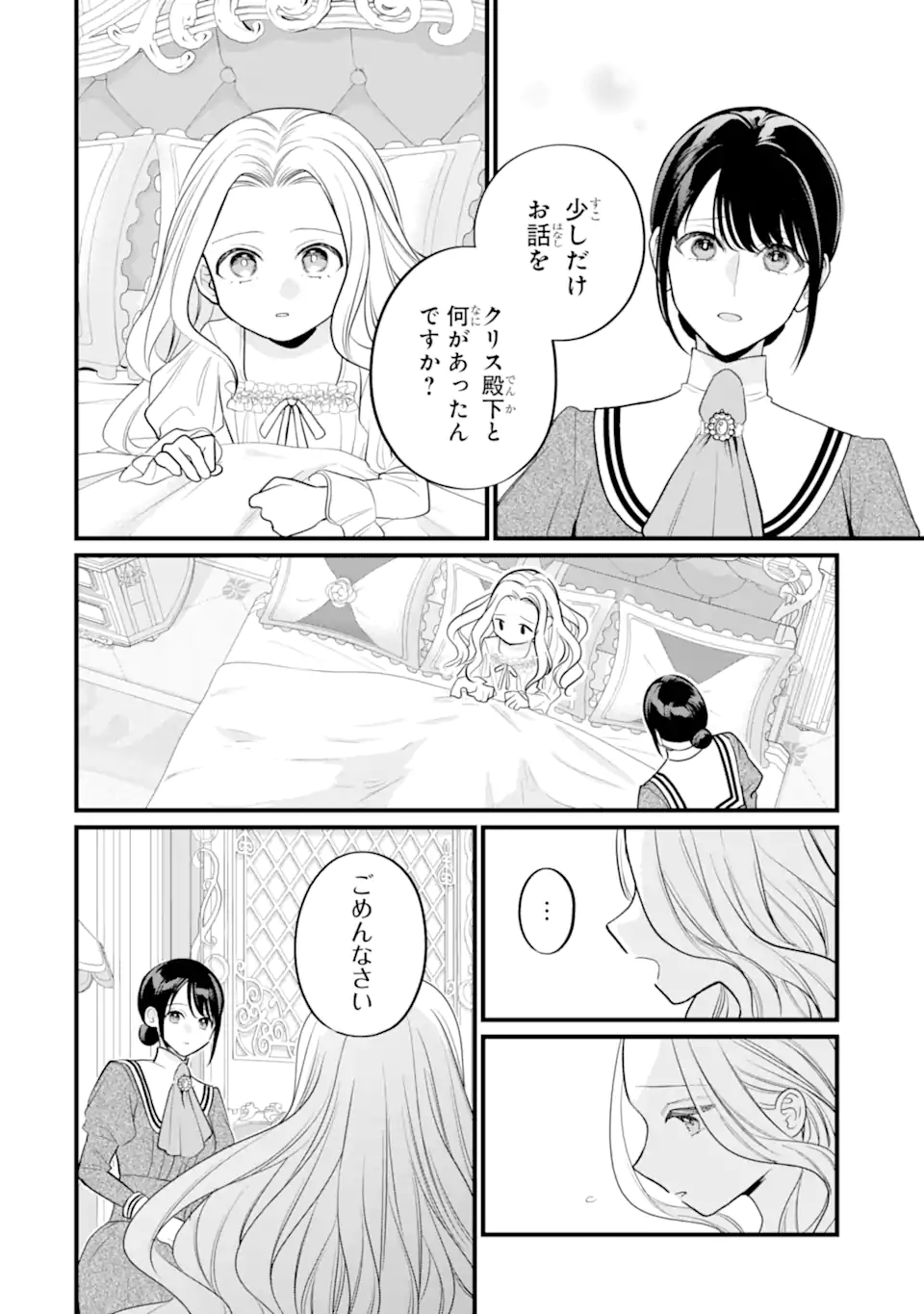 TOUTOI 5-SAI-TACHI GA WATASHI NI KEKKON AITE WO ASSEN SHITE KIMASU ~SUTERARE REIJOU NO WATASHI NI SHOUKAI SARETA NO WA NANTO SAISHO HOSA~ RAW Chapter 11.1 page 6 - nihonkuni.com