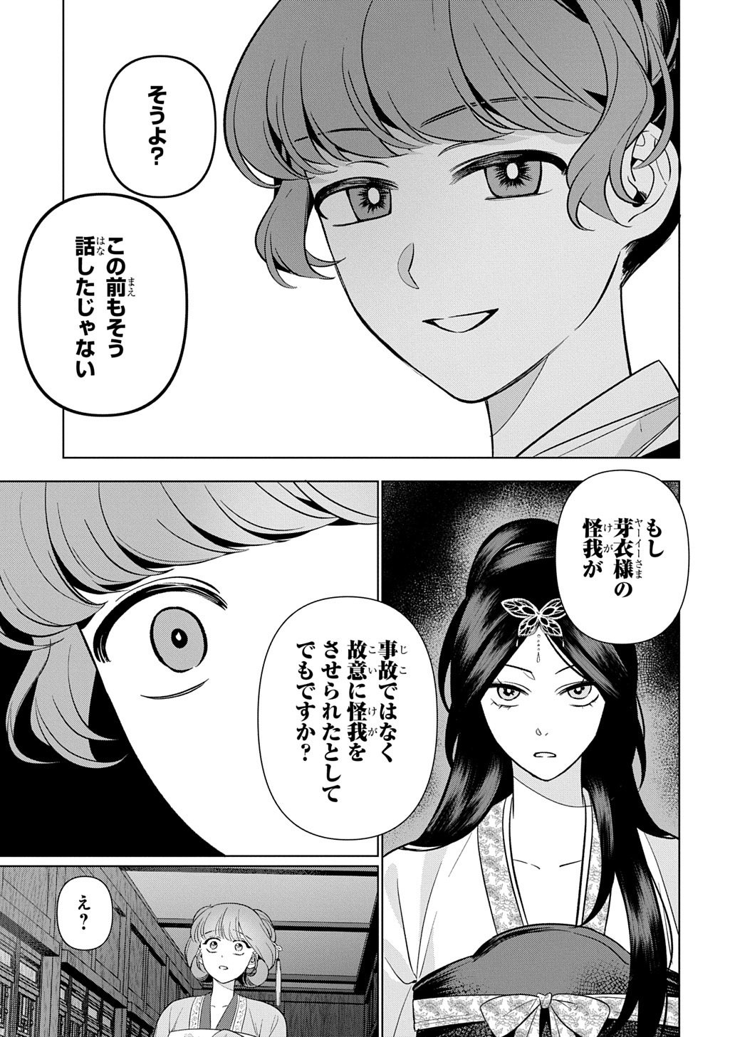 KOUKYUU KAGEKIDAN: HOSHI FURU KYUUTEI NO UTAHIME Chapter 6 page 33 - nihonkuni.com