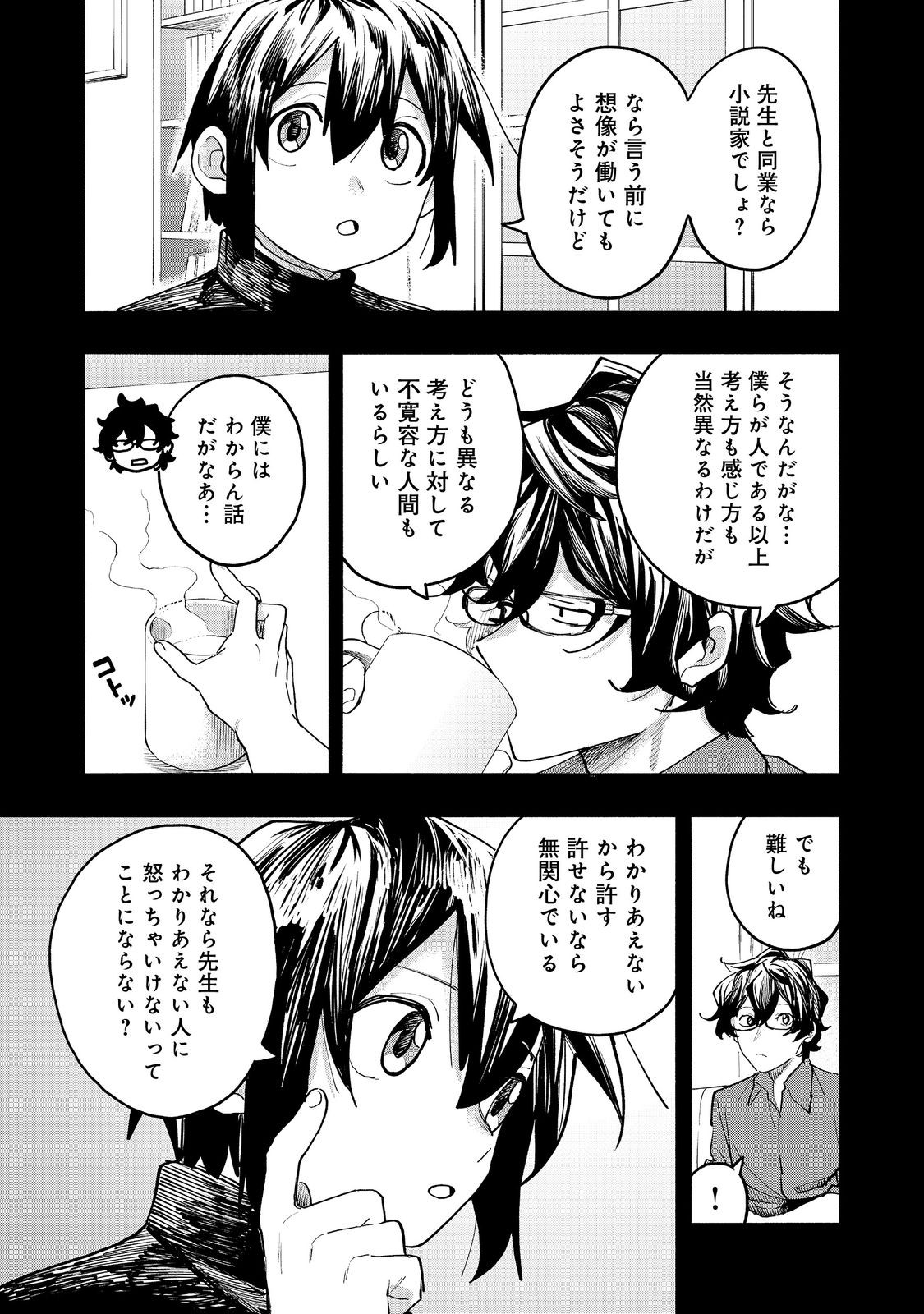 KYOU MO E NI KAITA MOCHI GA UMAI Chapter 53 page 3 - nihonkuni.com