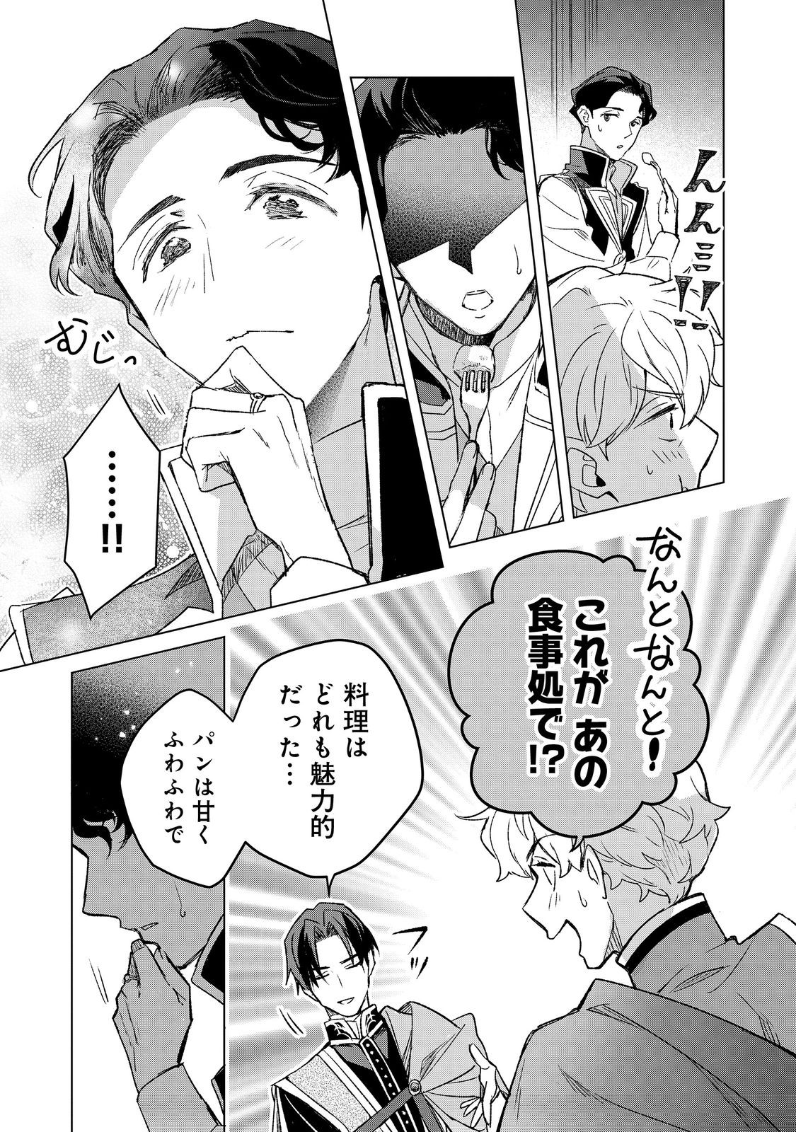 HONZUKI NO GEKOKUJOU FERDINAND NO YAKATA NI TE Chapter 6 page 9 - nihonkuni.com
