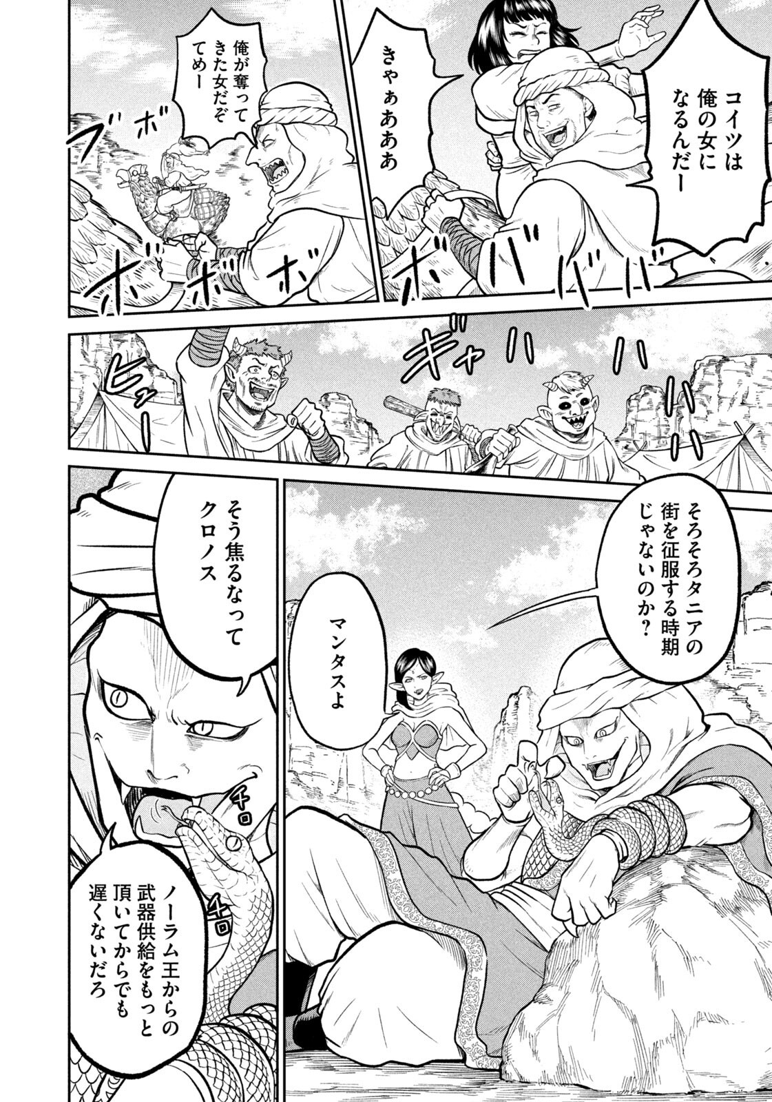 ISEKAI MACHI KOUJO MUSOU ~ SHINRAI TO JISSEKI NO ISEKAI FEIFUKU ~ Chap 80 - Pic 12