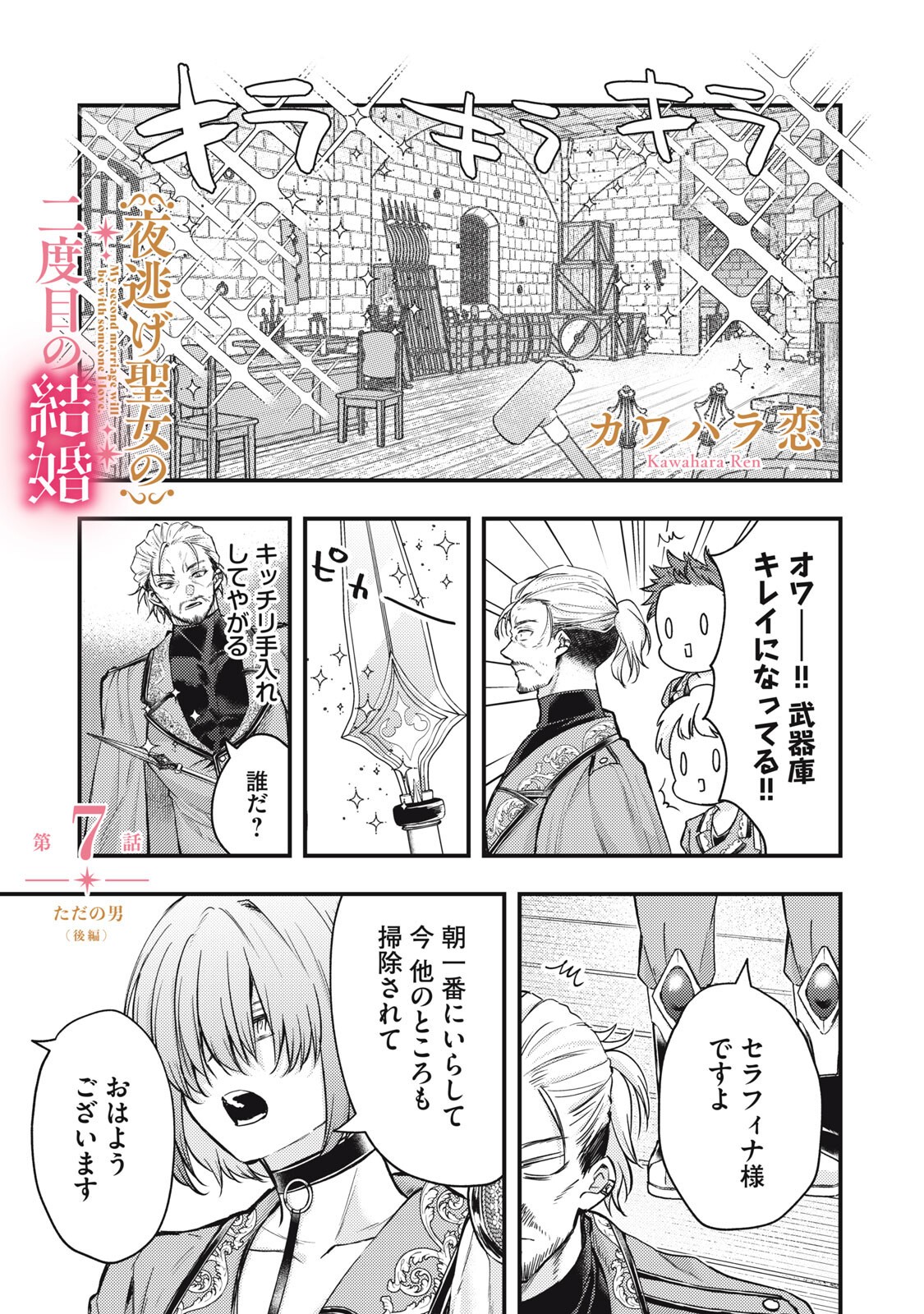 YONIGE SEIJO NO NIDOME NO KEKKON Chapter 7.2 page 1 - nihonkuni.com