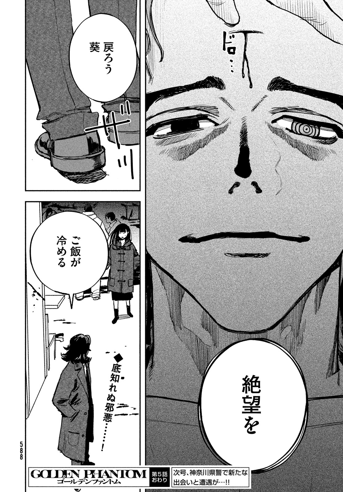 Read GOLDEN PHANTOM Chapter 5 [High Quality / Full] - Page 42 - nicomanga.net