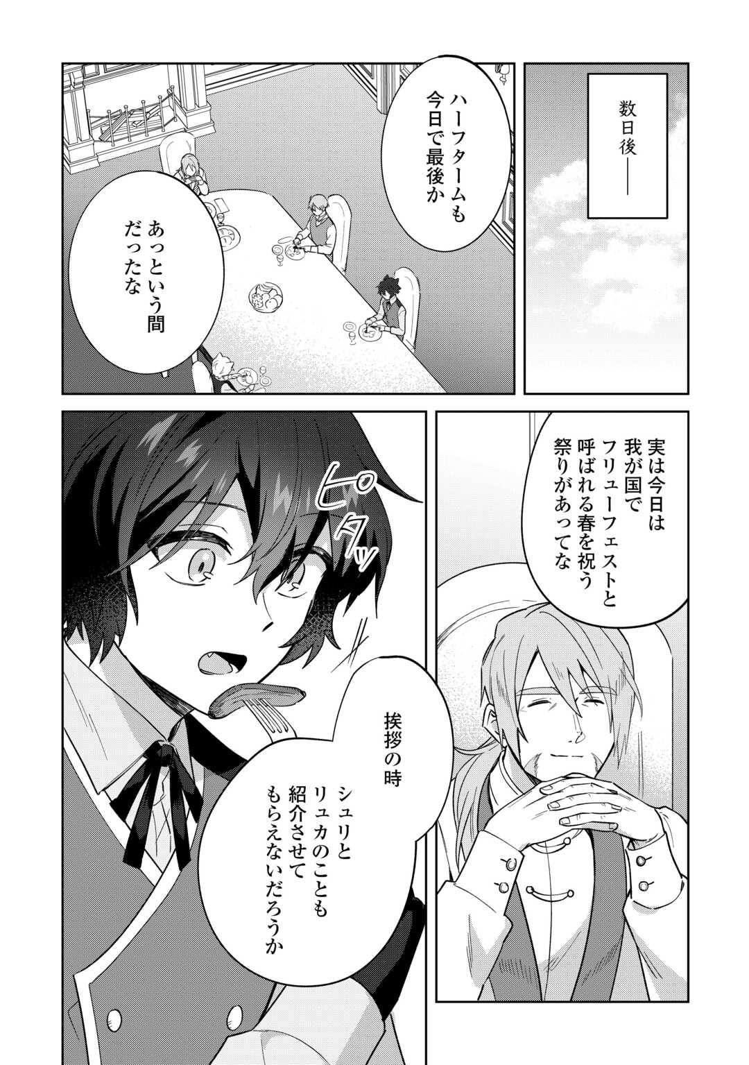 FUTAGO NO OUJI NI FUTAGO DE KONYAKU SHITAKEDO "JANAI HOU" DAKARA YAMIMAHOU WO KIWAMERU Chapter 4 page 12 - nihonkuni.com