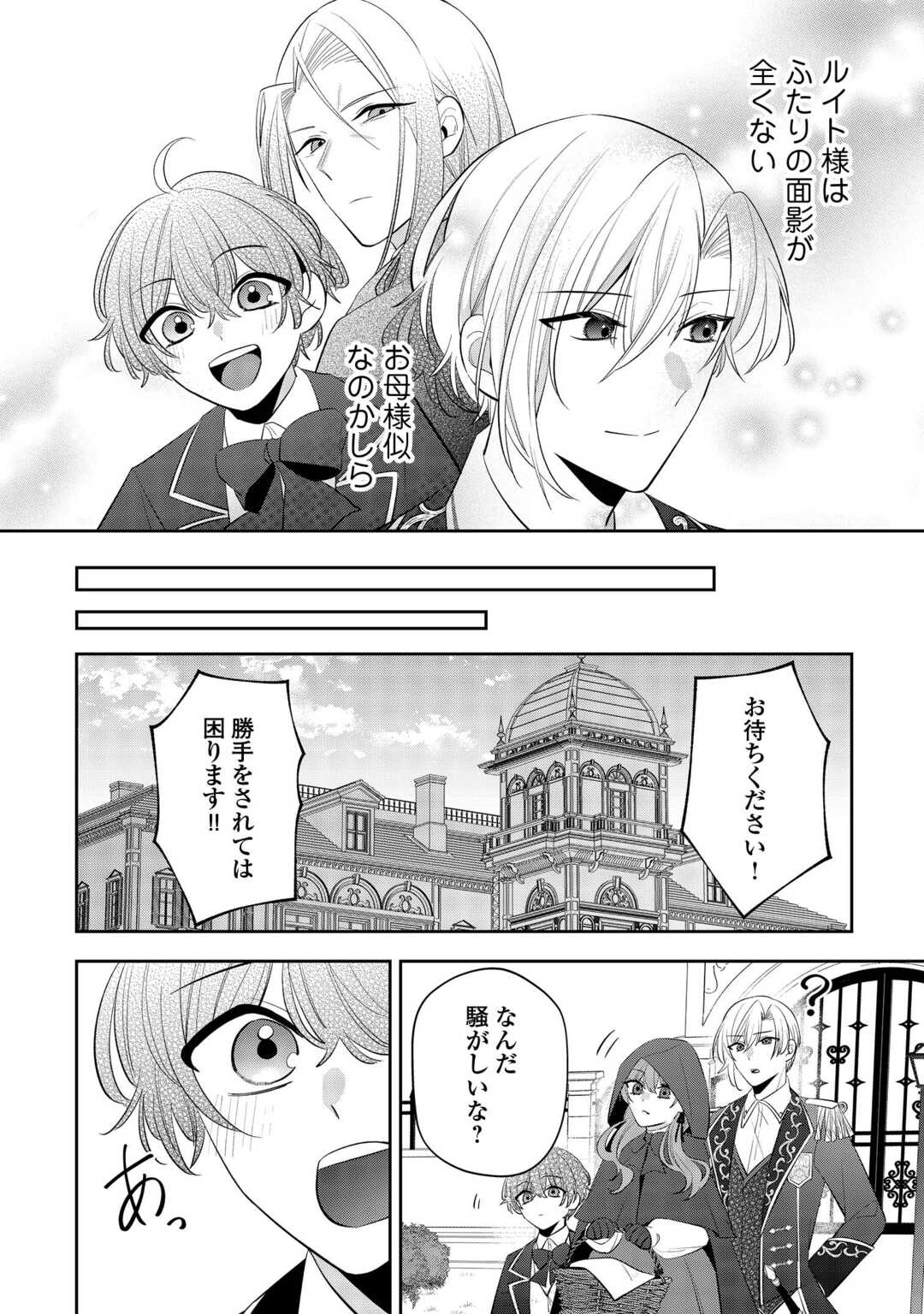 ZENSE DE SHOKEI SARETA SEIJO, IMA WA KURO KUSUSHI TO YOBARETEIMASU Chapter 6 page 26 - nihonkuni.com