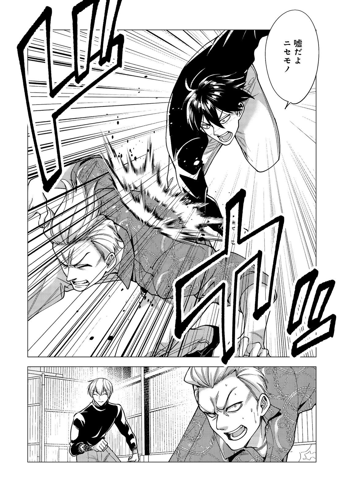KOSOTSU, MUSHOKU, BOTCHI NO ORE GA, GENDAI DUNGEON DE OKU WO KASEGETA WA KE KAISHA GA TOSAN SHITE MUSHOKU NI NATTANODE, KYO KARA HIMITSU NO DAN JOHN NI MOGUTTE KASEIDEIKO TO OMOIMASU Chap 20 - Pic 4