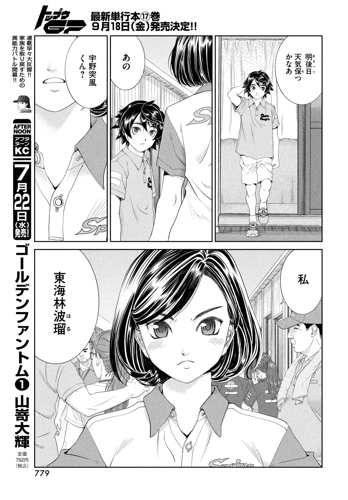 Read TOPPU GP - RAW Chapter 121 [High Quality / Full] - Page 23 - nicomanga.com
