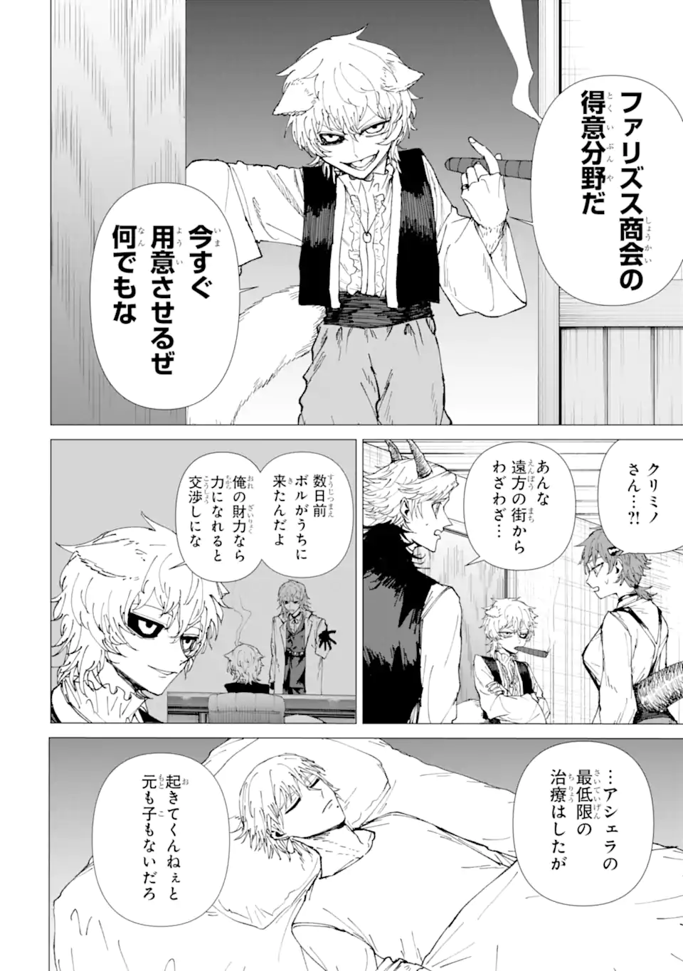 Read KILLER'S FAMILIA Chapter 9.2 [High Quality / Full] - Page 6 - nicomanga.com